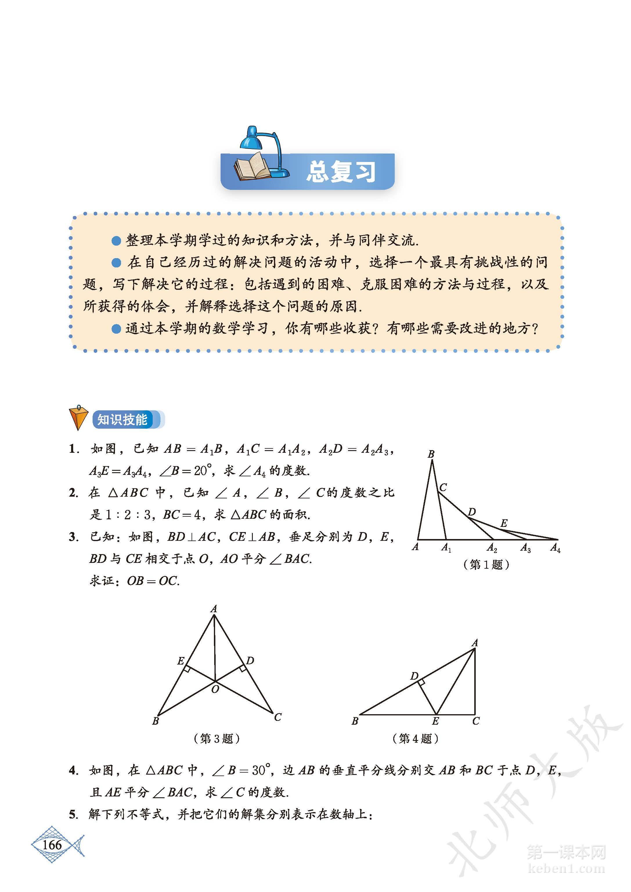八年级北师大版数学下册电子课本
