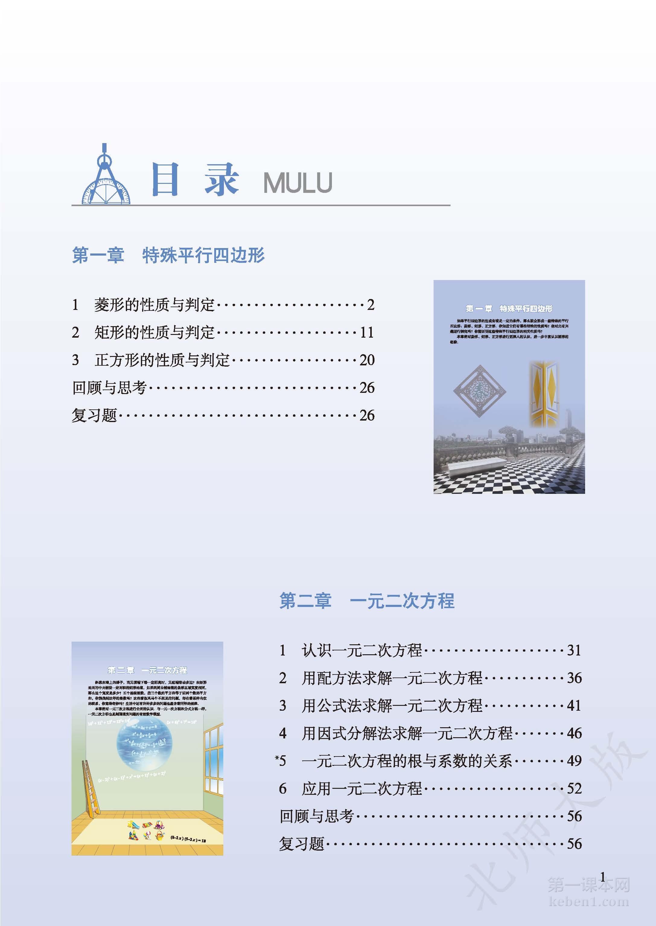 九年级北师大版数学上册电子课本