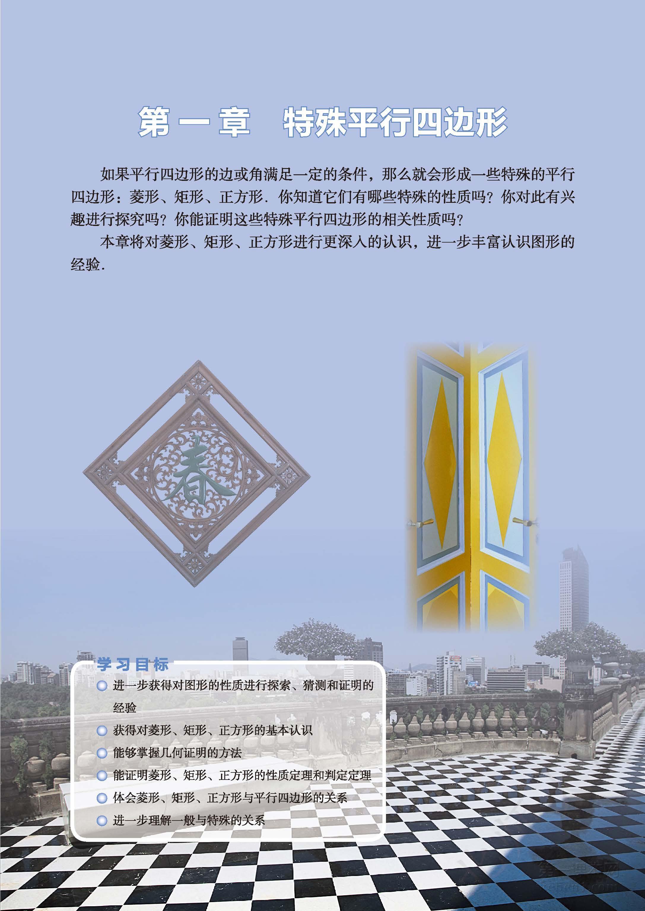 九年级北师大版数学上册电子课本