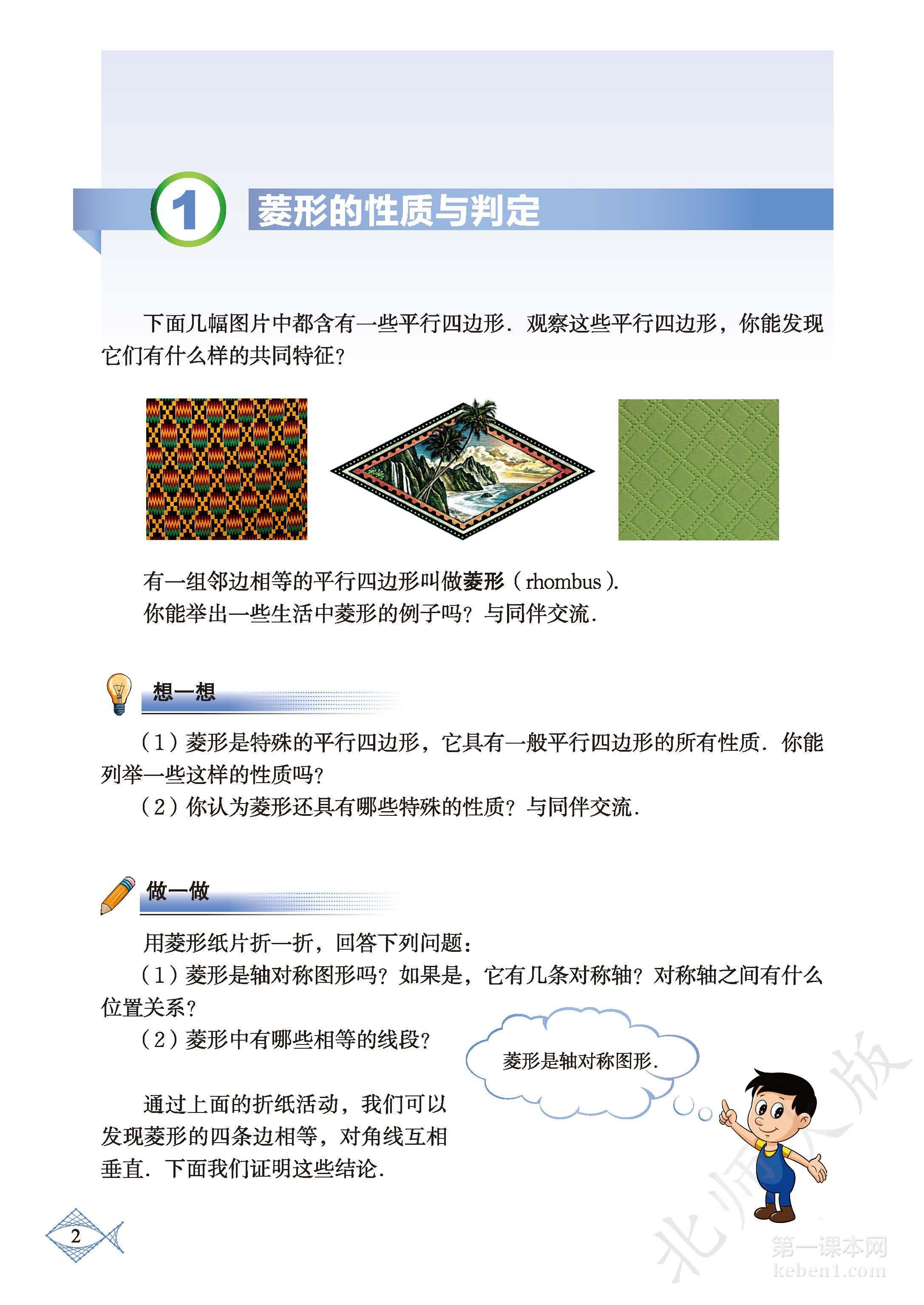 九年级北师大版数学上册电子课本