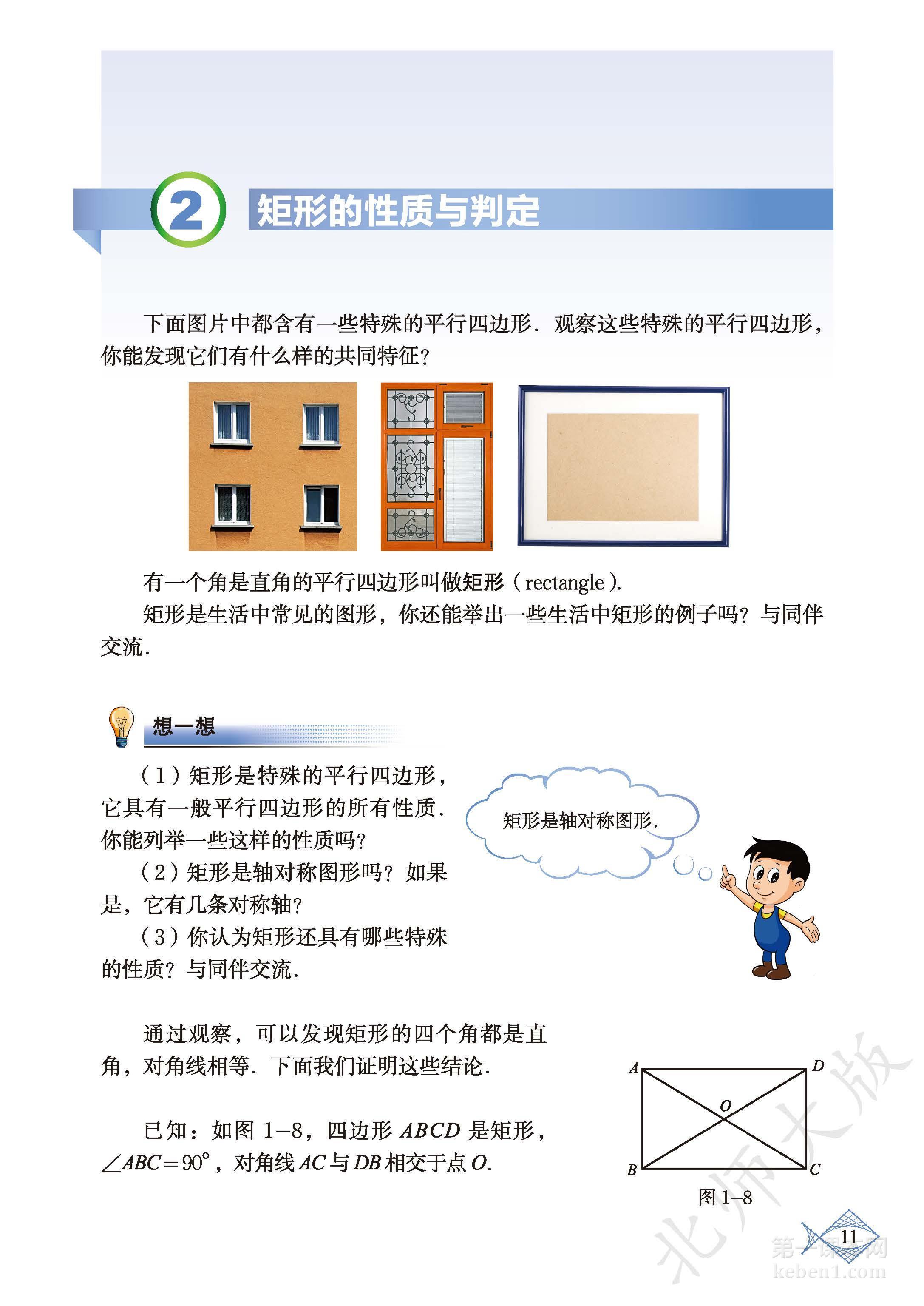 九年级北师大版数学上册电子课本
