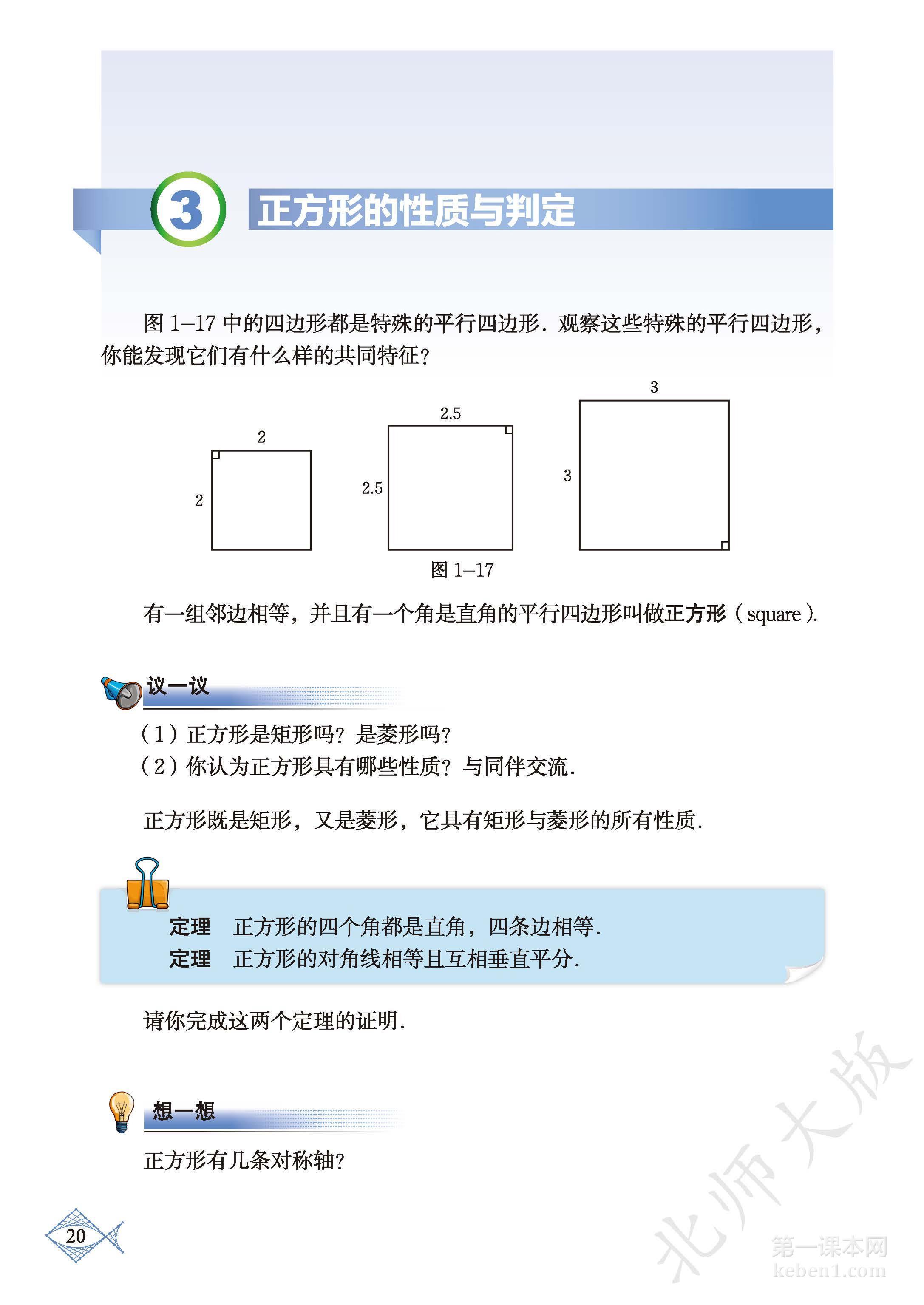 九年级北师大版数学上册电子课本