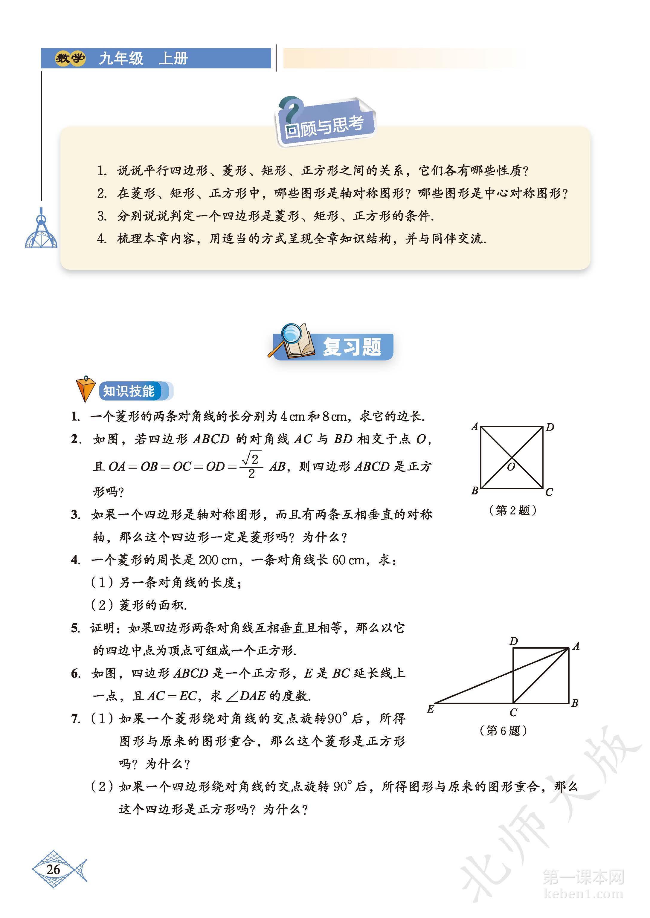 九年级北师大版数学上册电子课本