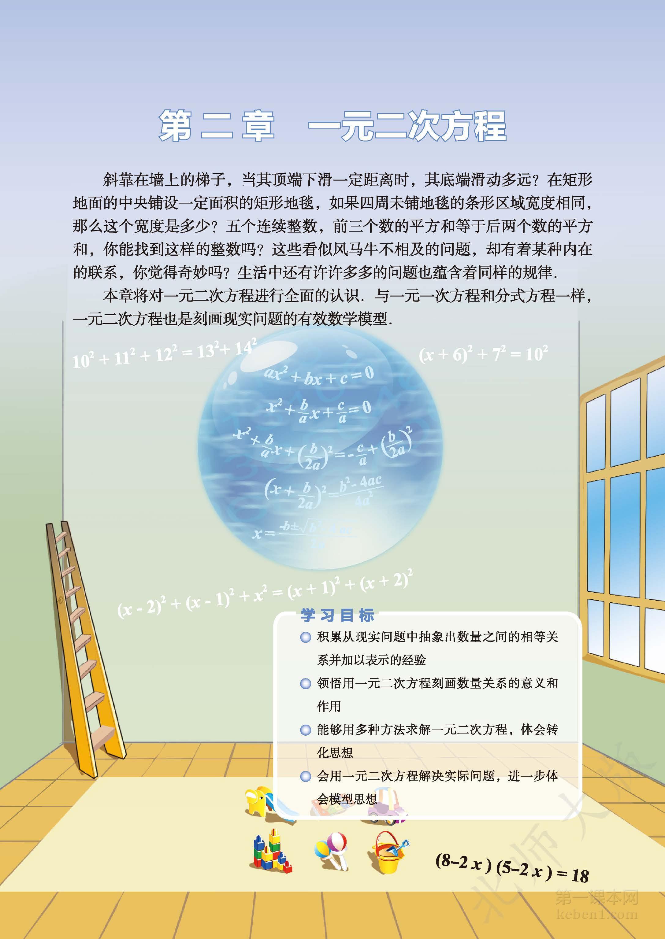 九年级北师大版数学上册电子课本