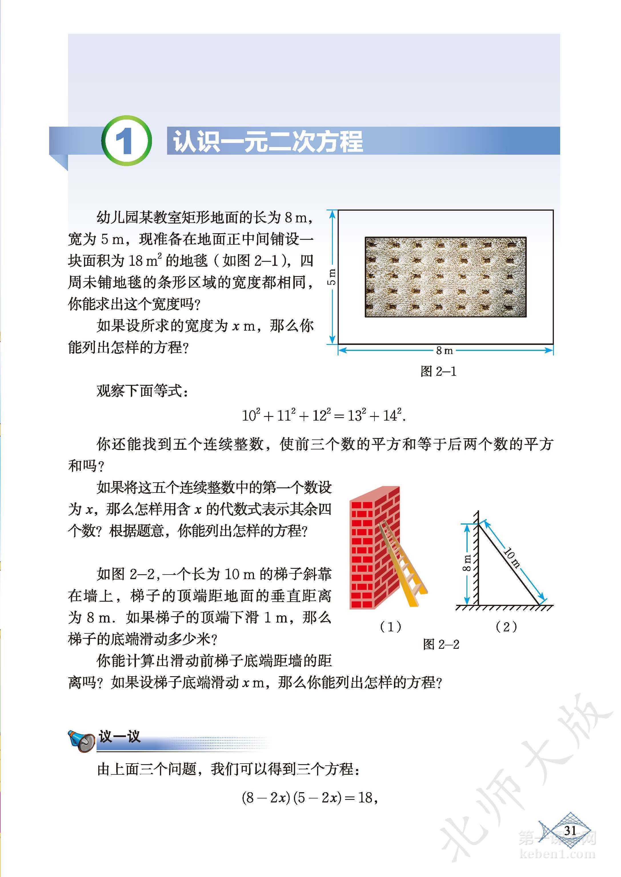 九年级北师大版数学上册电子课本