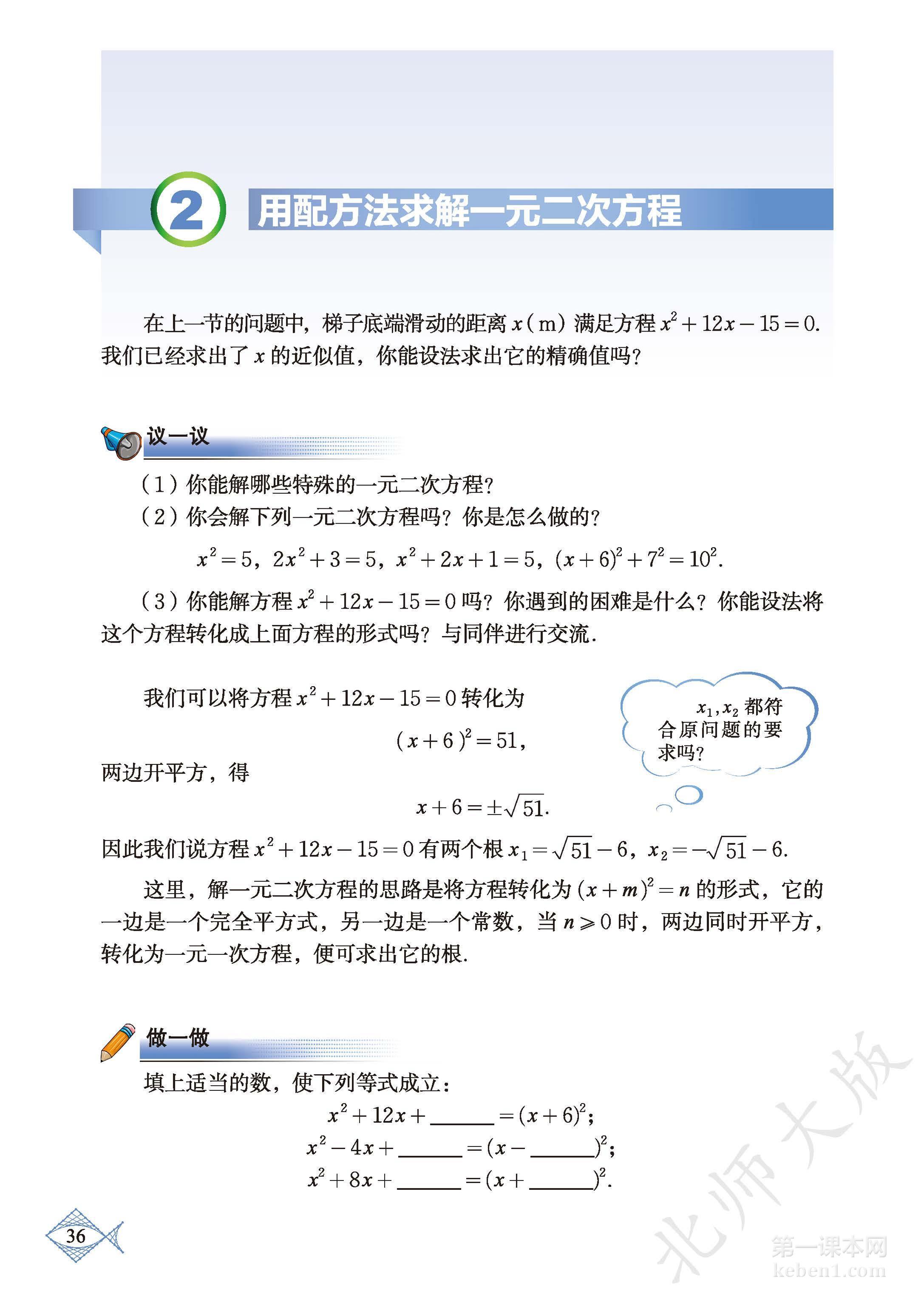 九年级北师大版数学上册电子课本