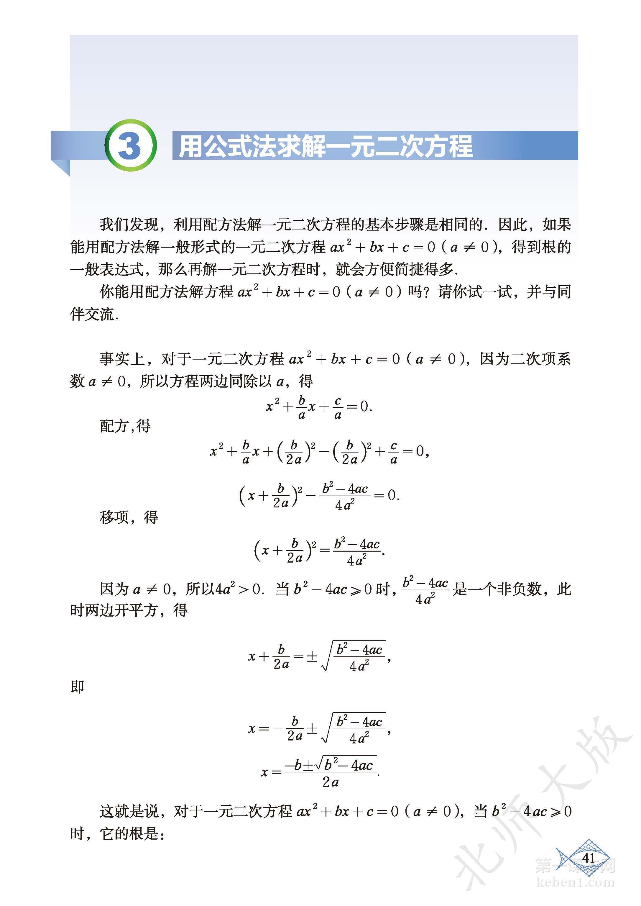 九年级北师大版数学上册电子课本