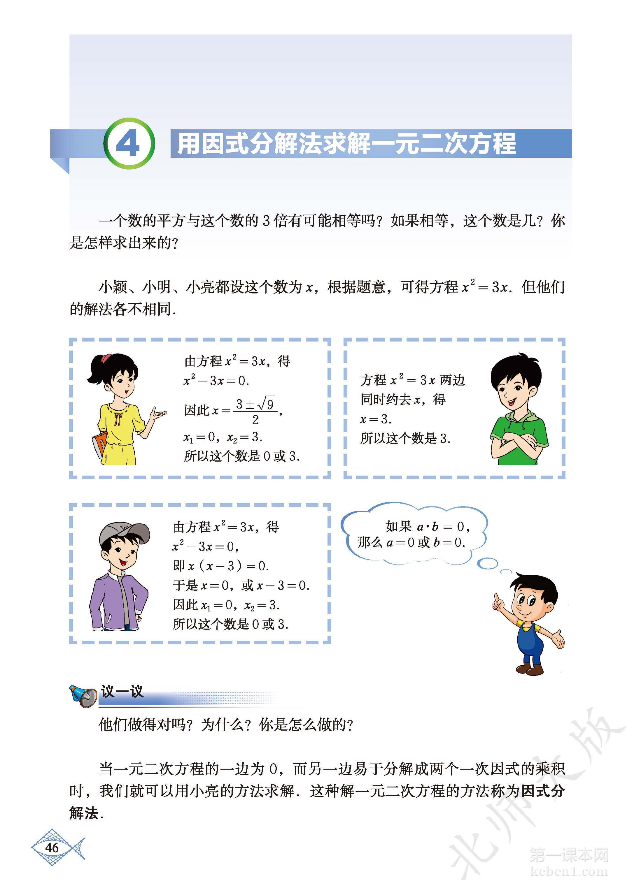 九年级北师大版数学上册电子课本