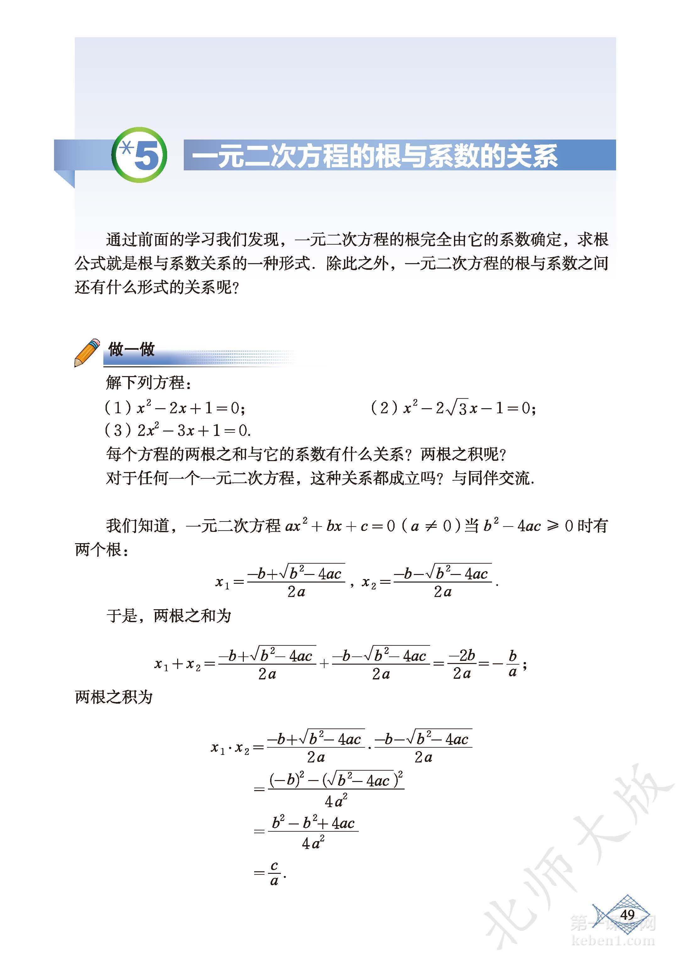 九年级北师大版数学上册电子课本