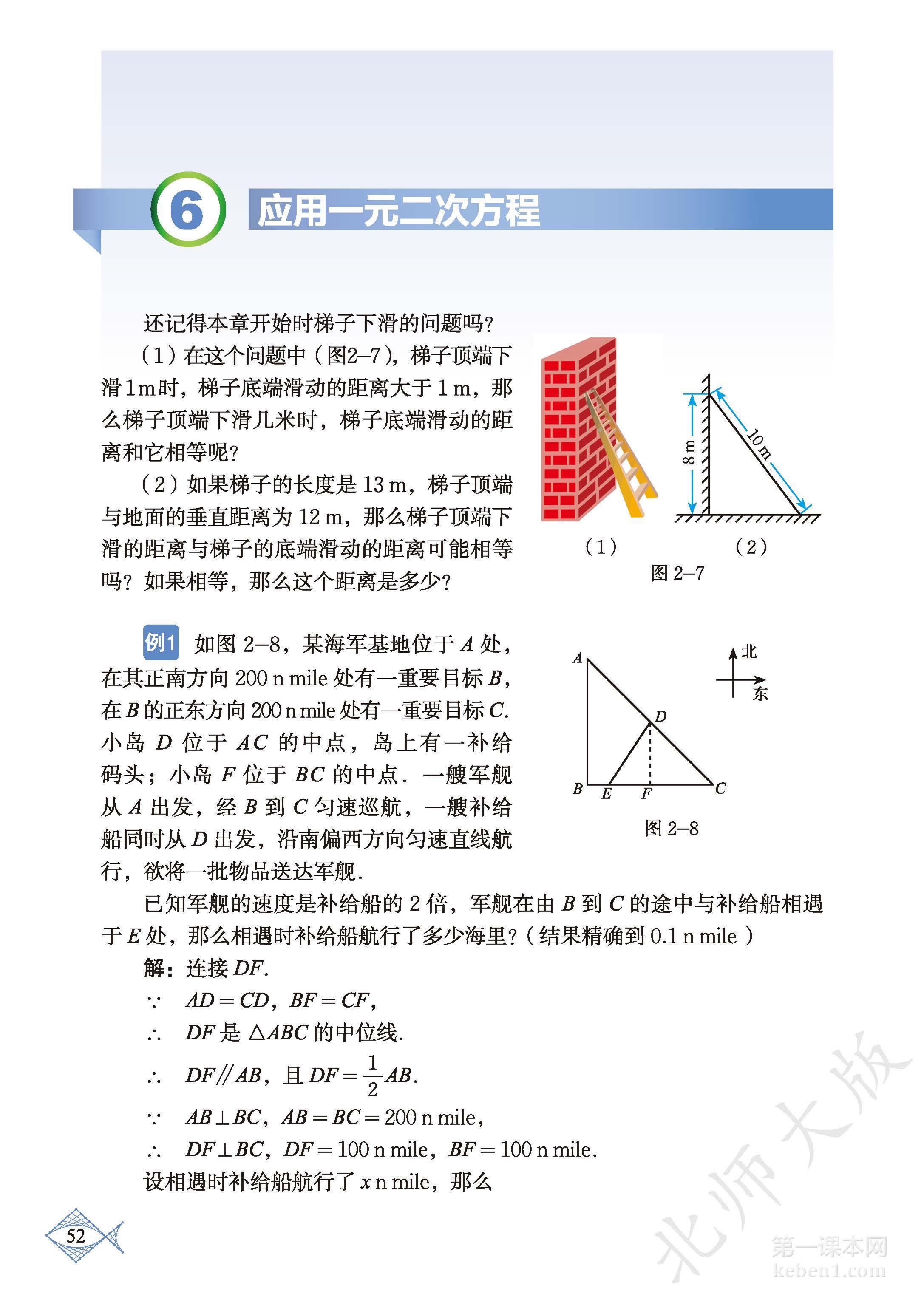 九年级北师大版数学上册电子课本
