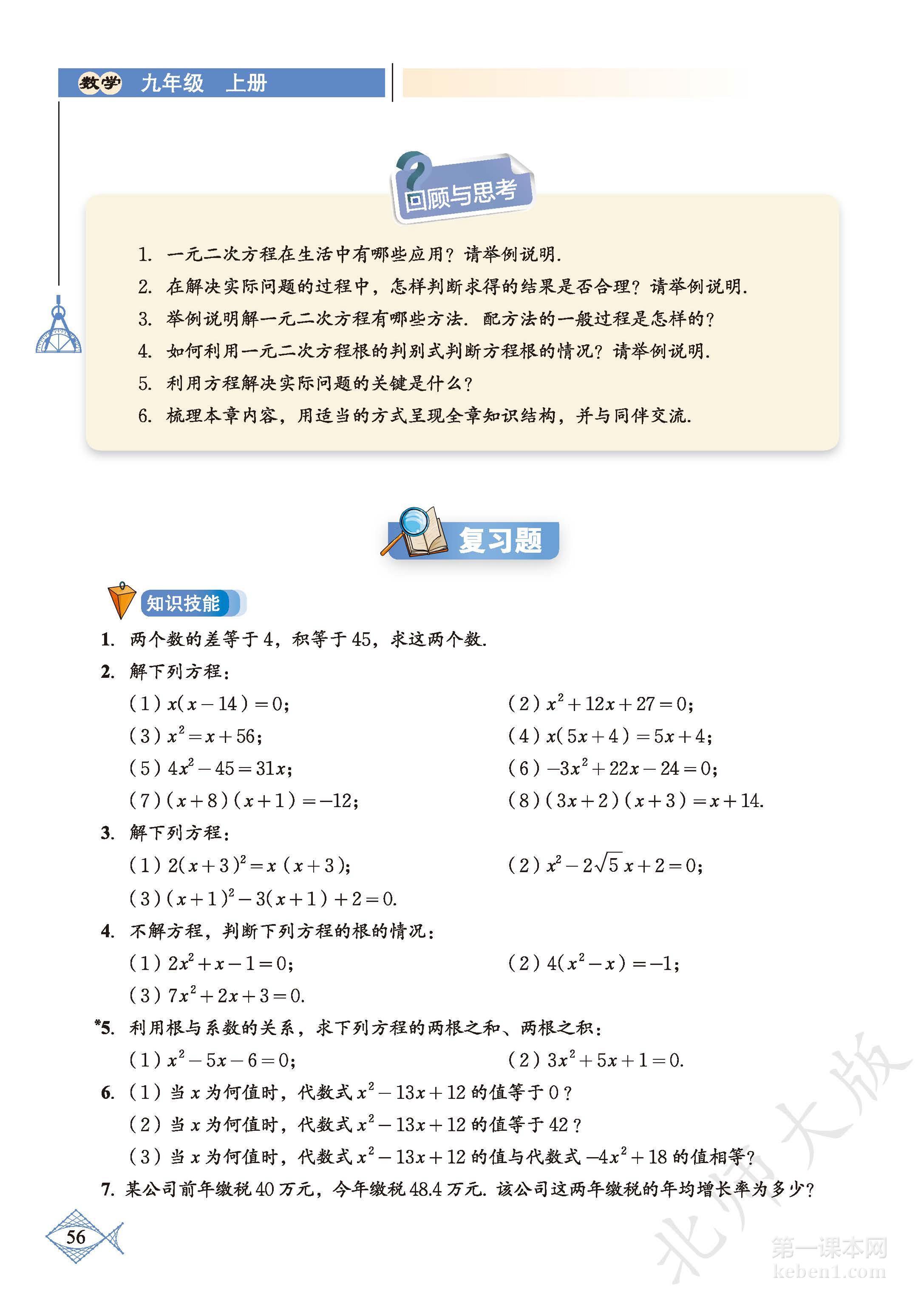 九年级北师大版数学上册电子课本