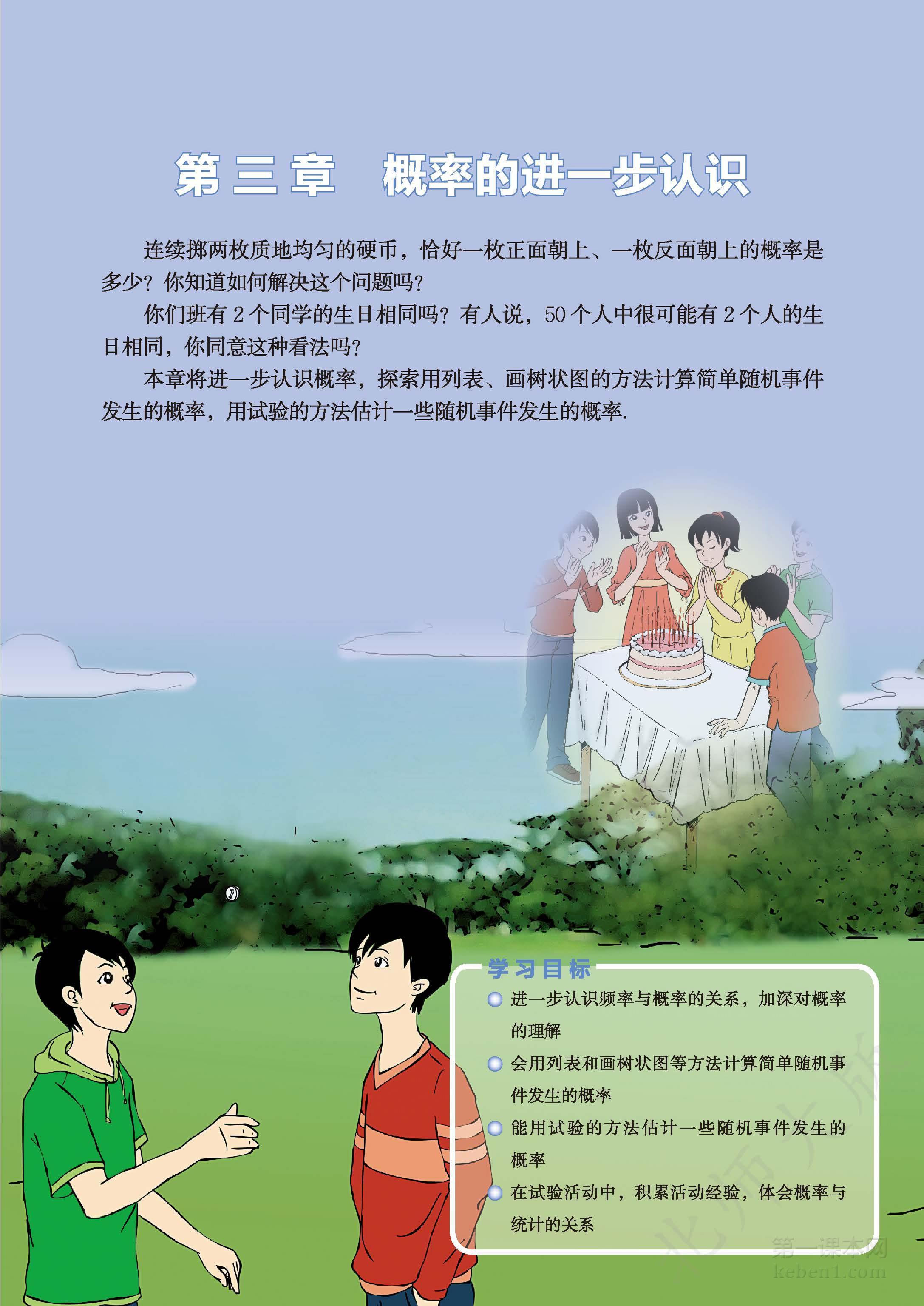 九年级北师大版数学上册电子课本