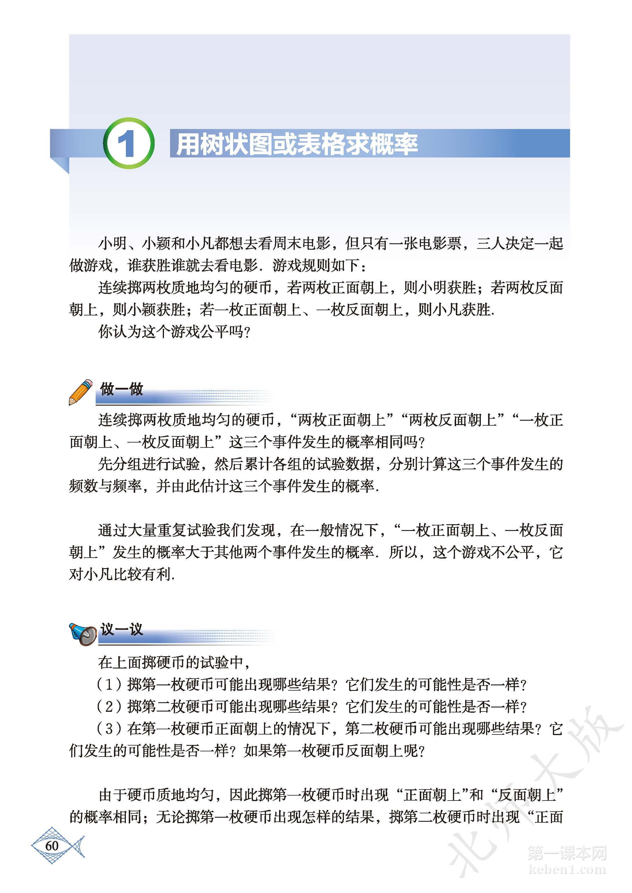 九年级北师大版数学上册电子课本