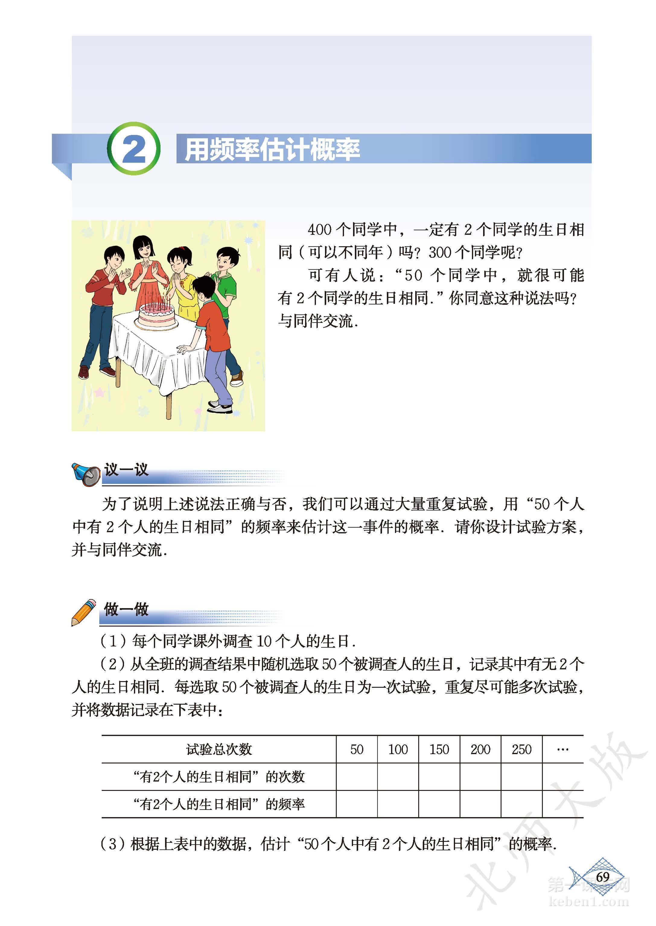 九年级北师大版数学上册电子课本