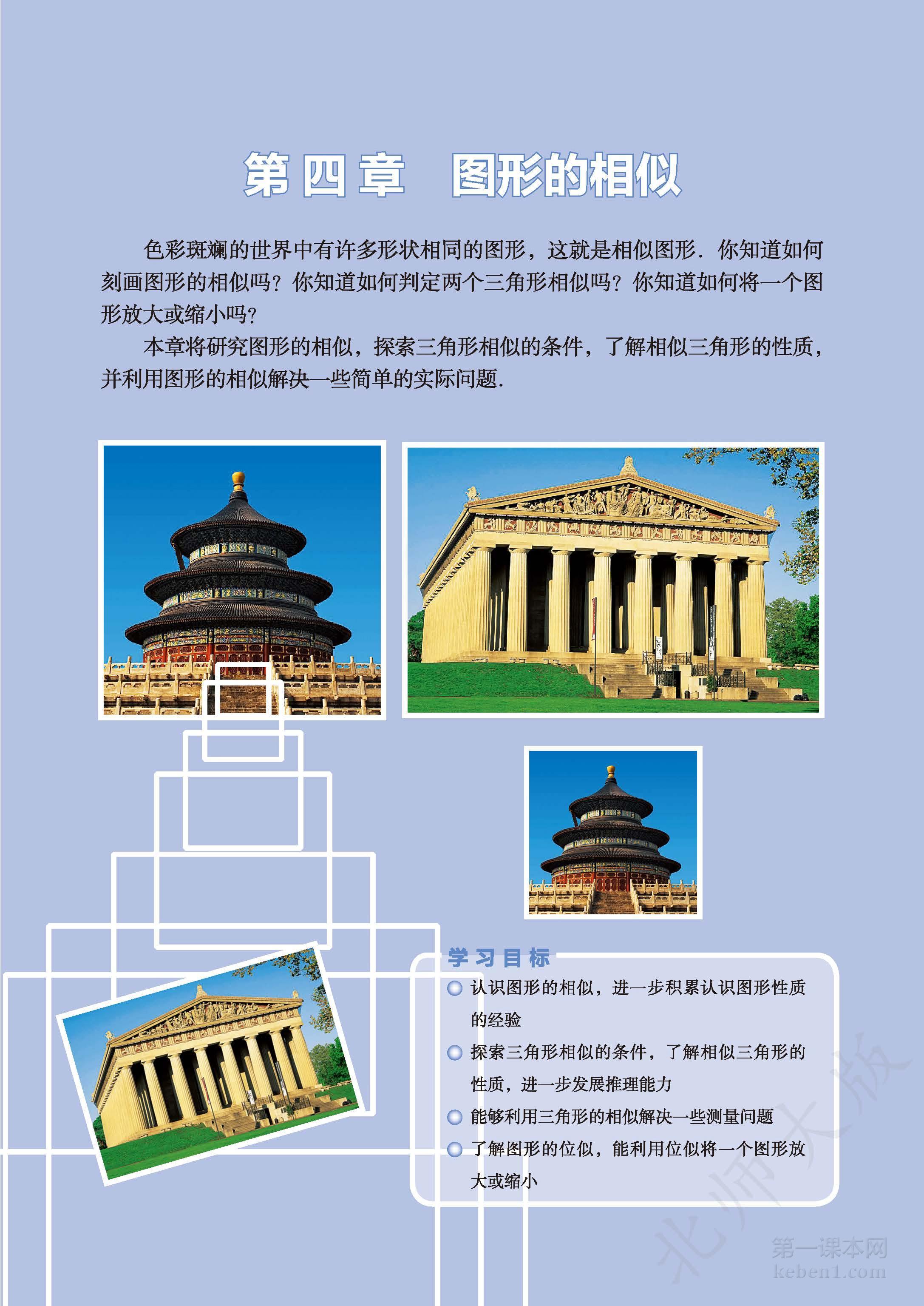 九年级北师大版数学上册电子课本