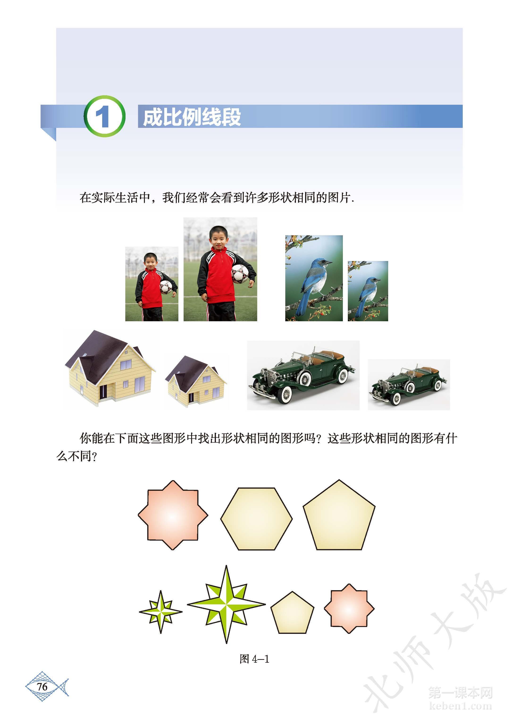 九年级北师大版数学上册电子课本