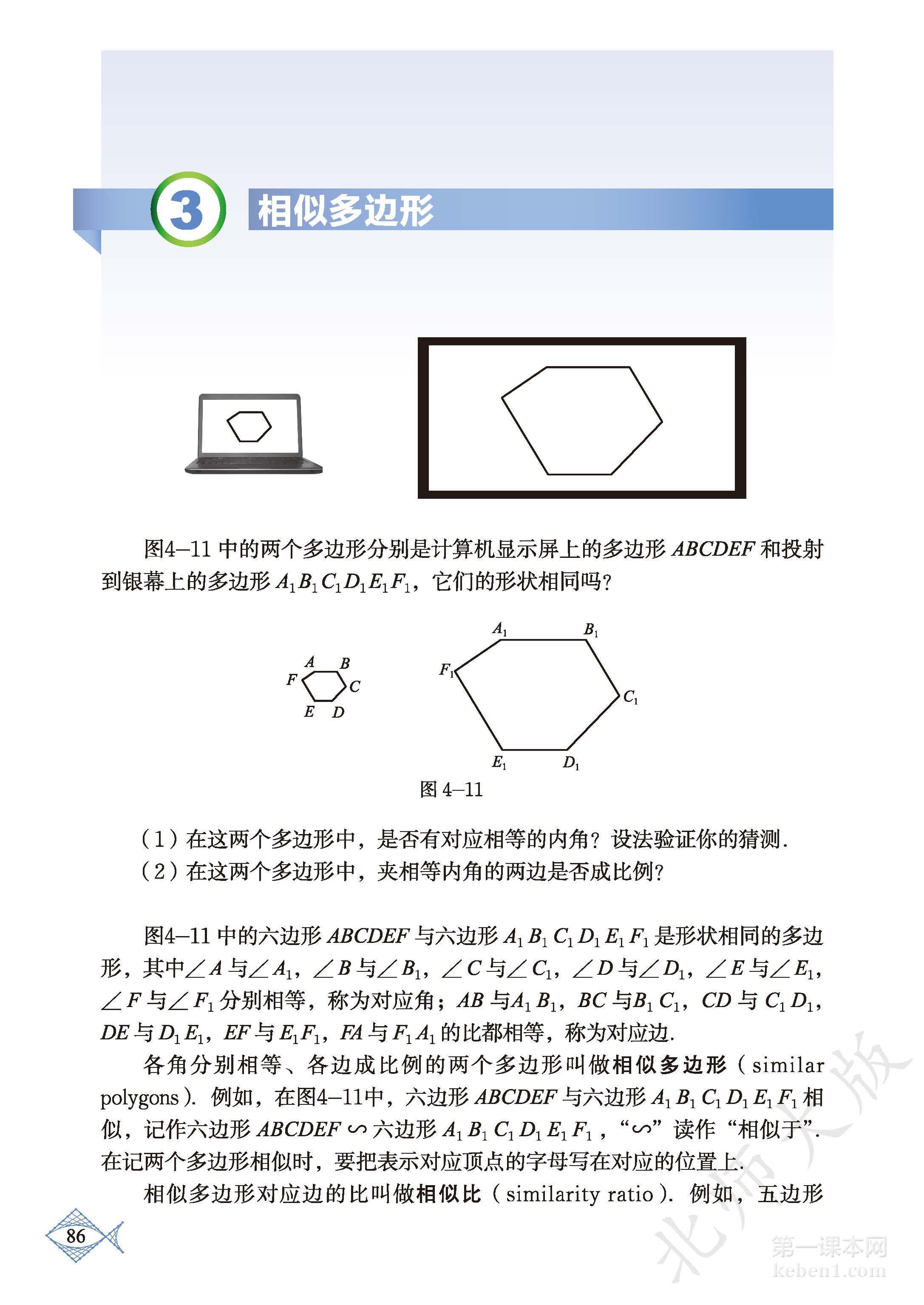 九年级北师大版数学上册电子课本