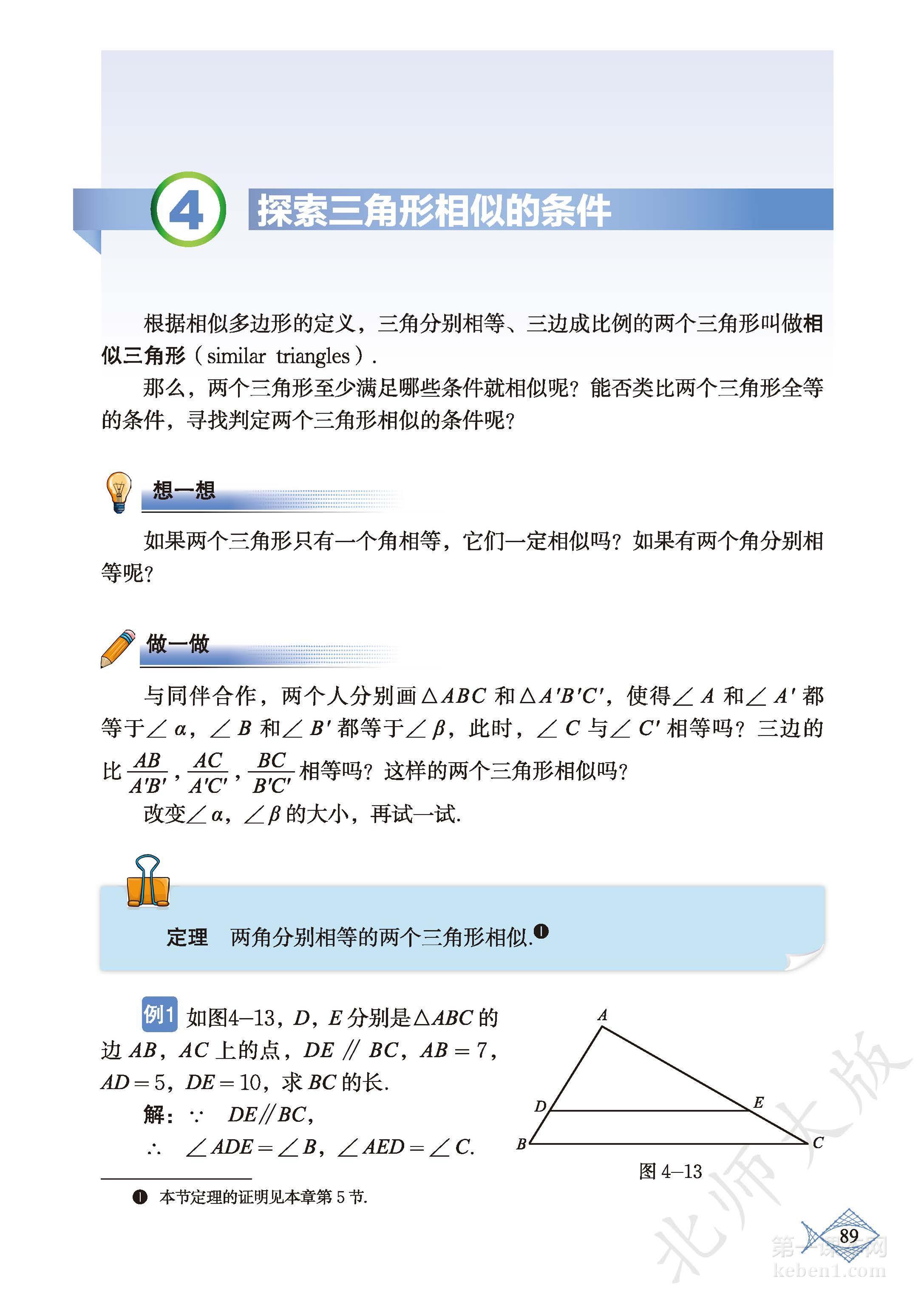 九年级北师大版数学上册电子课本