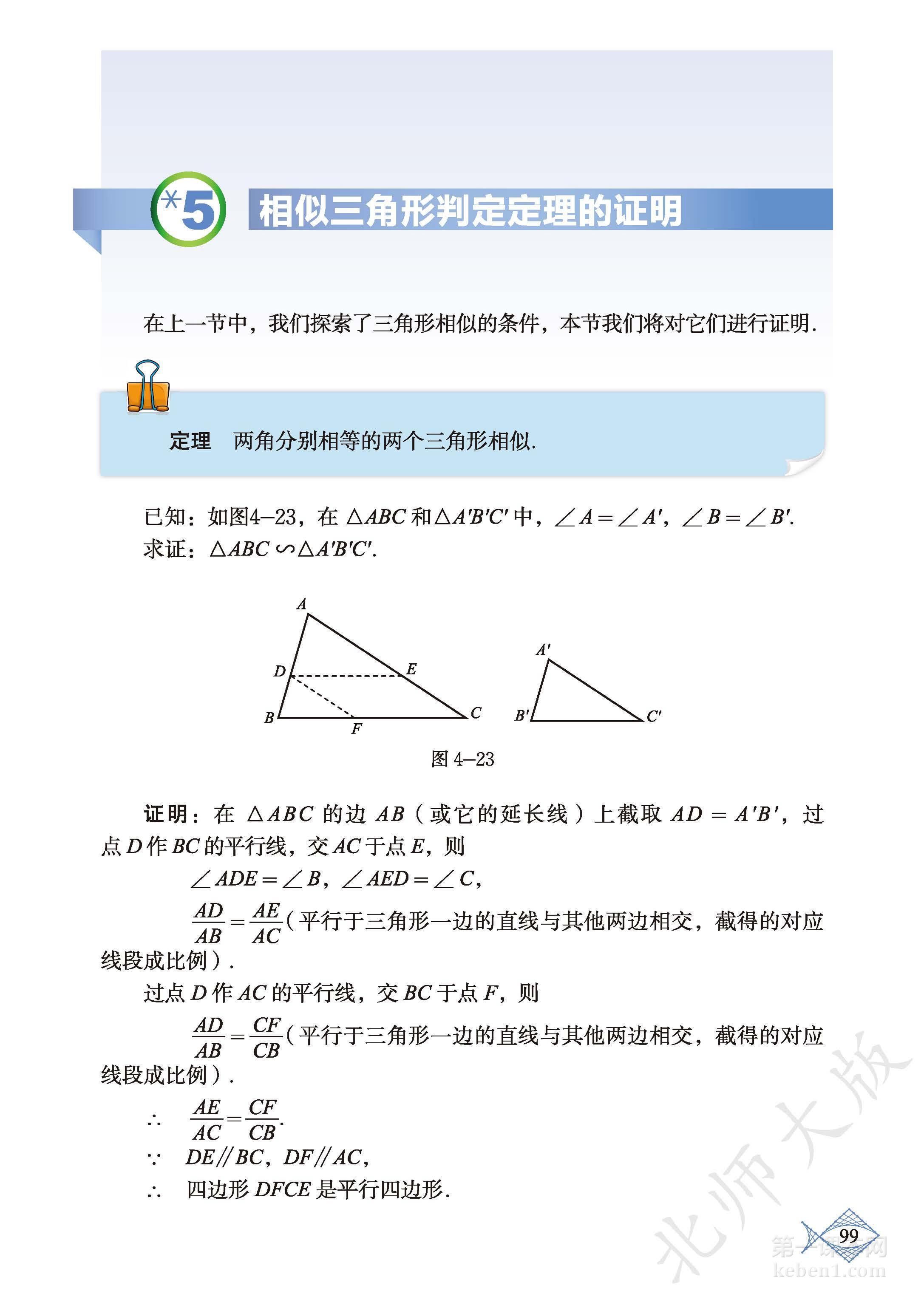 九年级北师大版数学上册电子课本