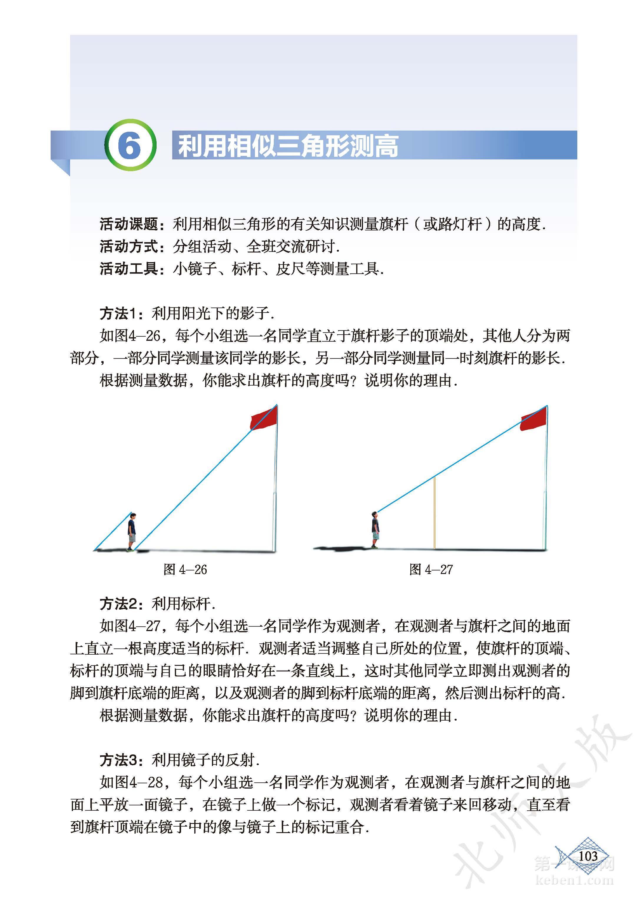 九年级北师大版数学上册电子课本
