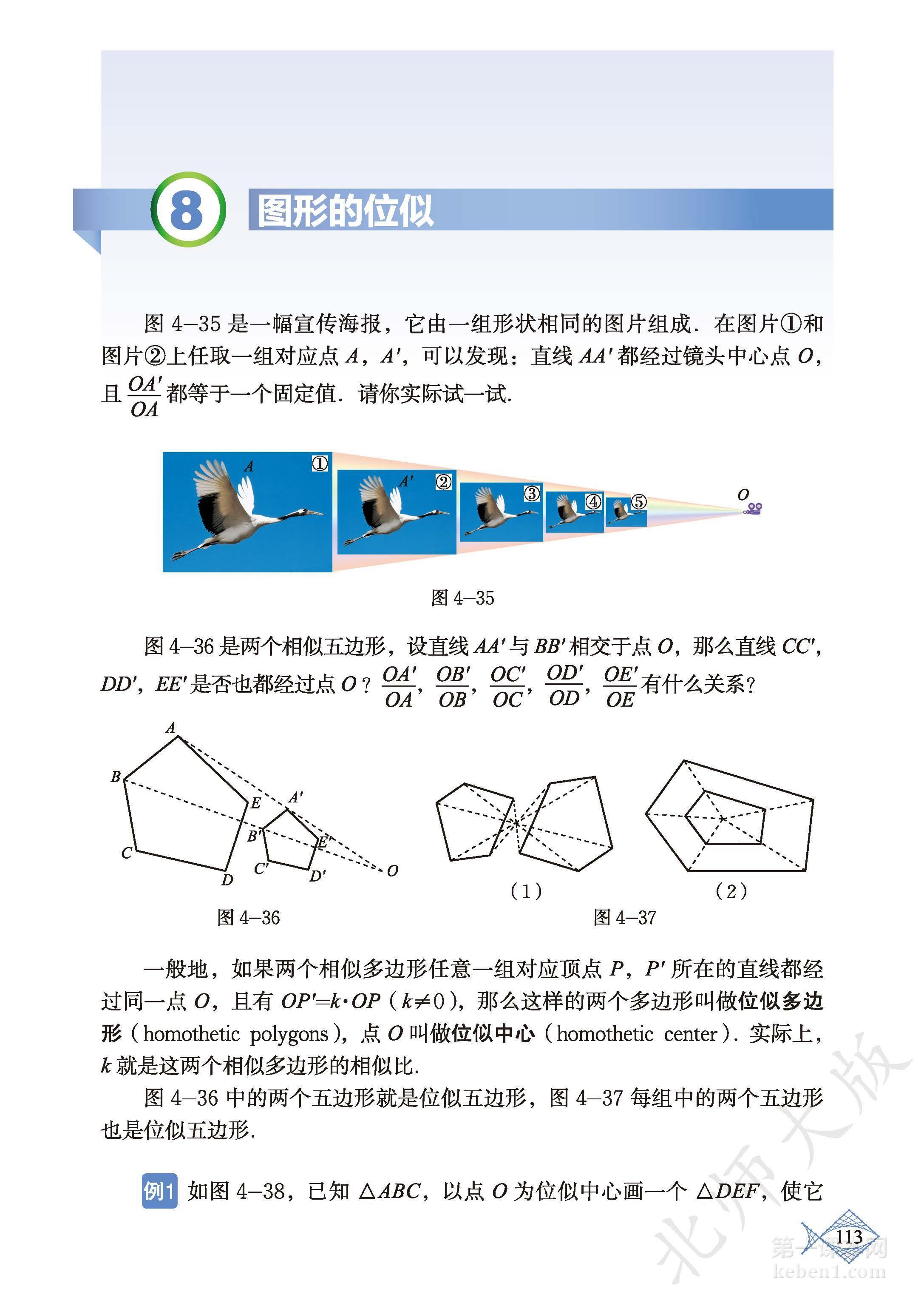 九年级北师大版数学上册电子课本