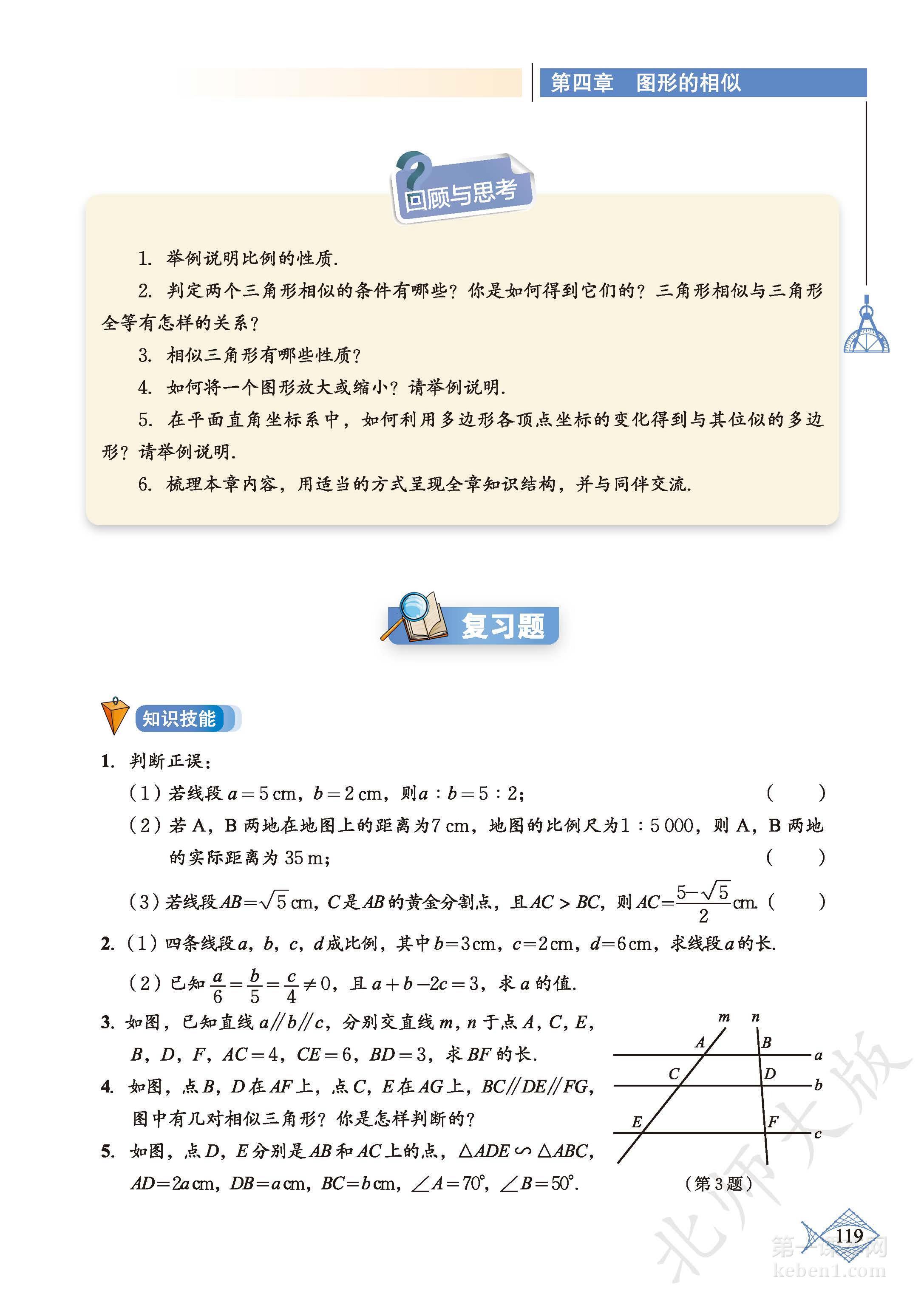 九年级北师大版数学上册电子课本