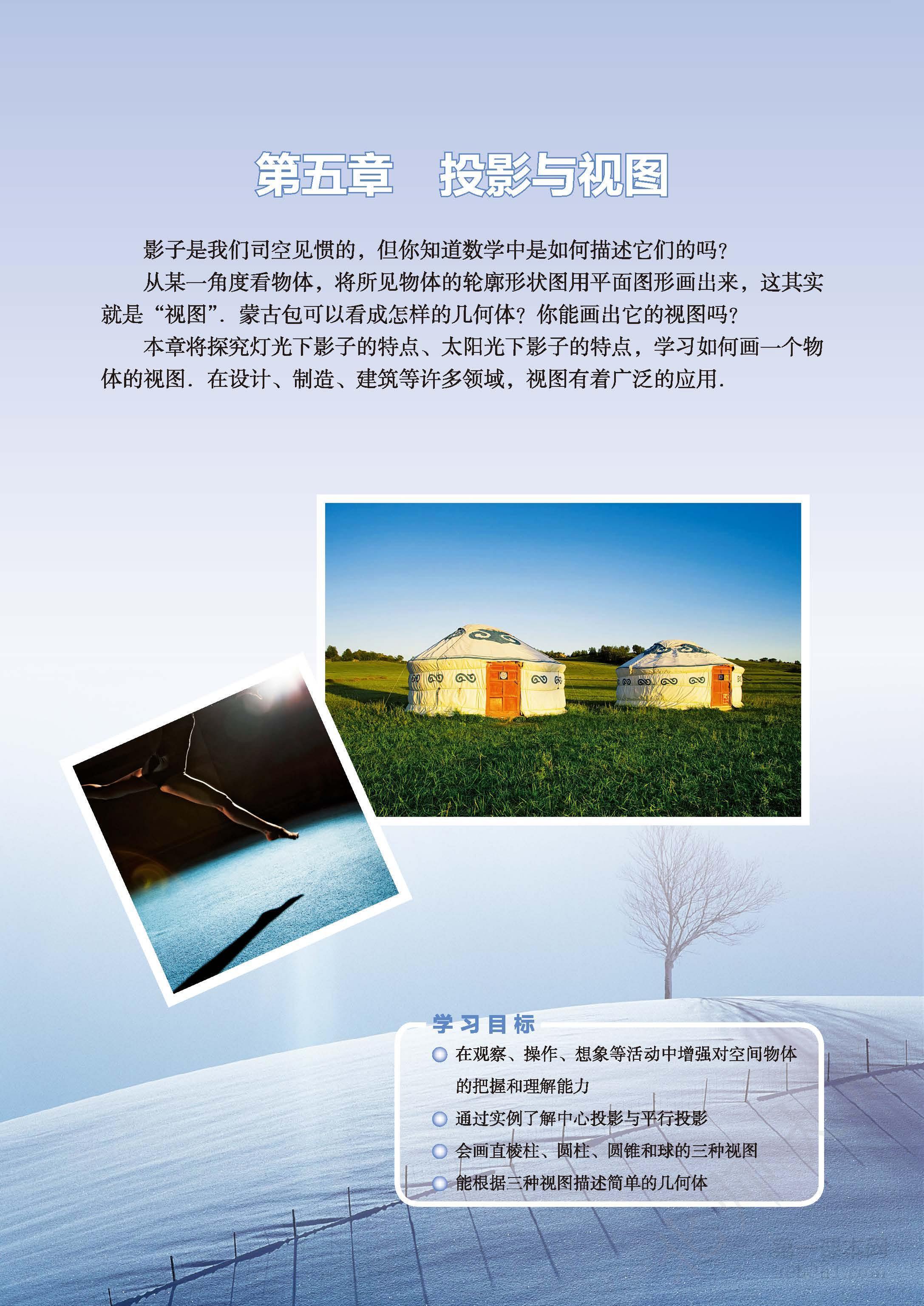 九年级北师大版数学上册电子课本