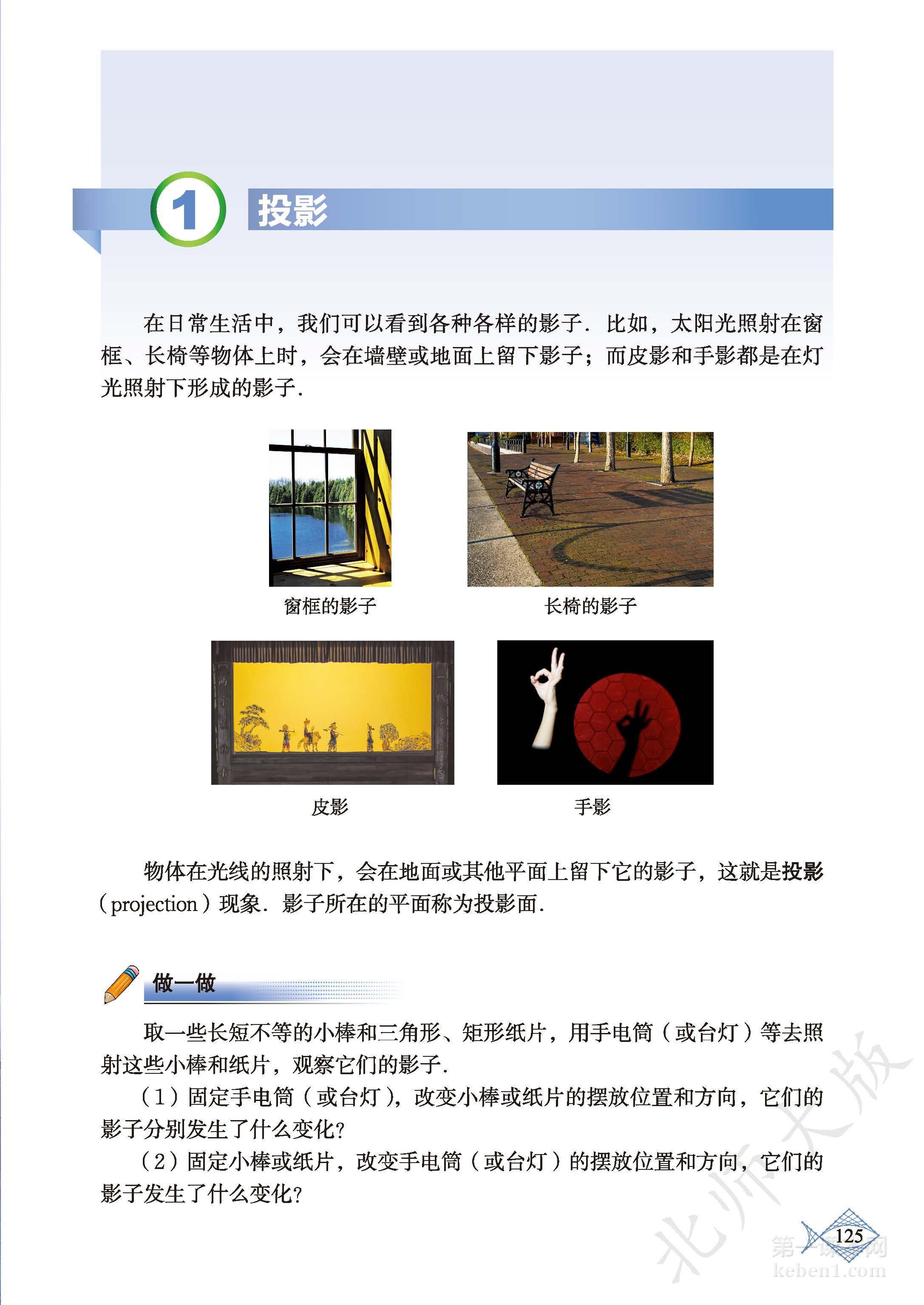 九年级北师大版数学上册电子课本