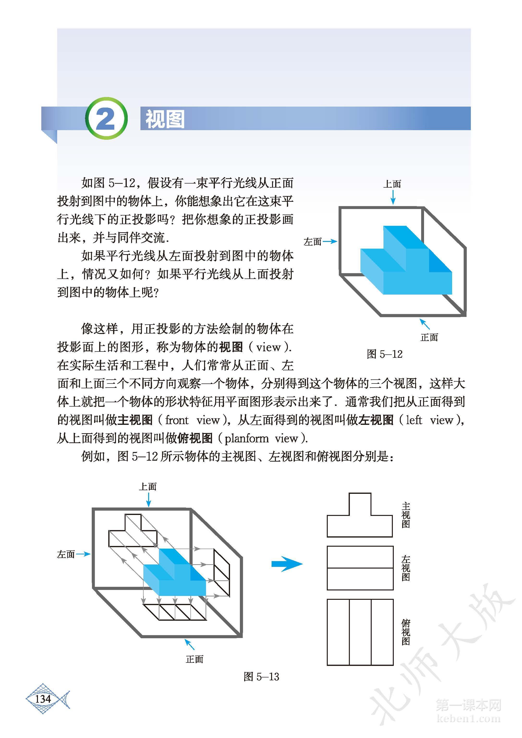 九年级北师大版数学上册电子课本