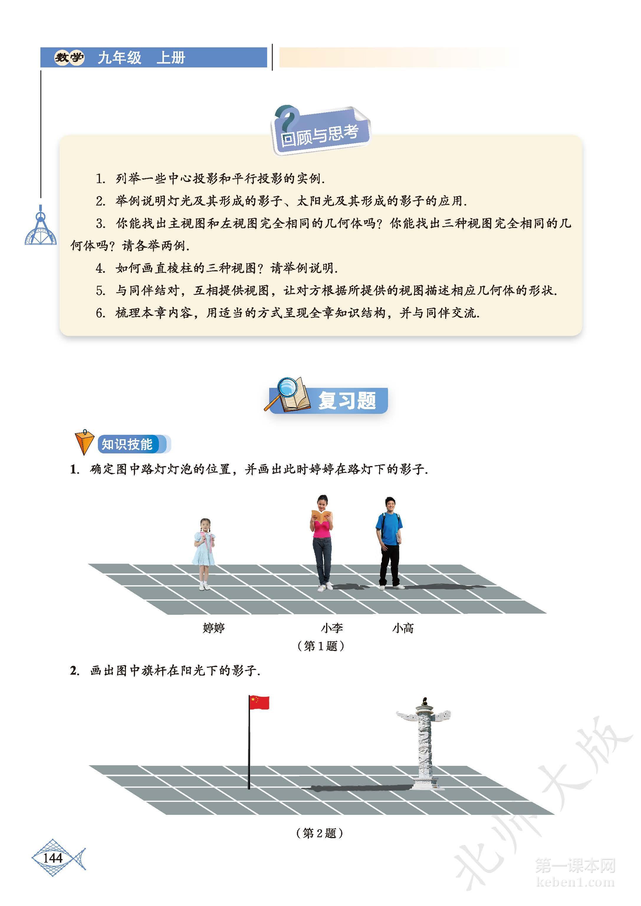 九年级北师大版数学上册电子课本