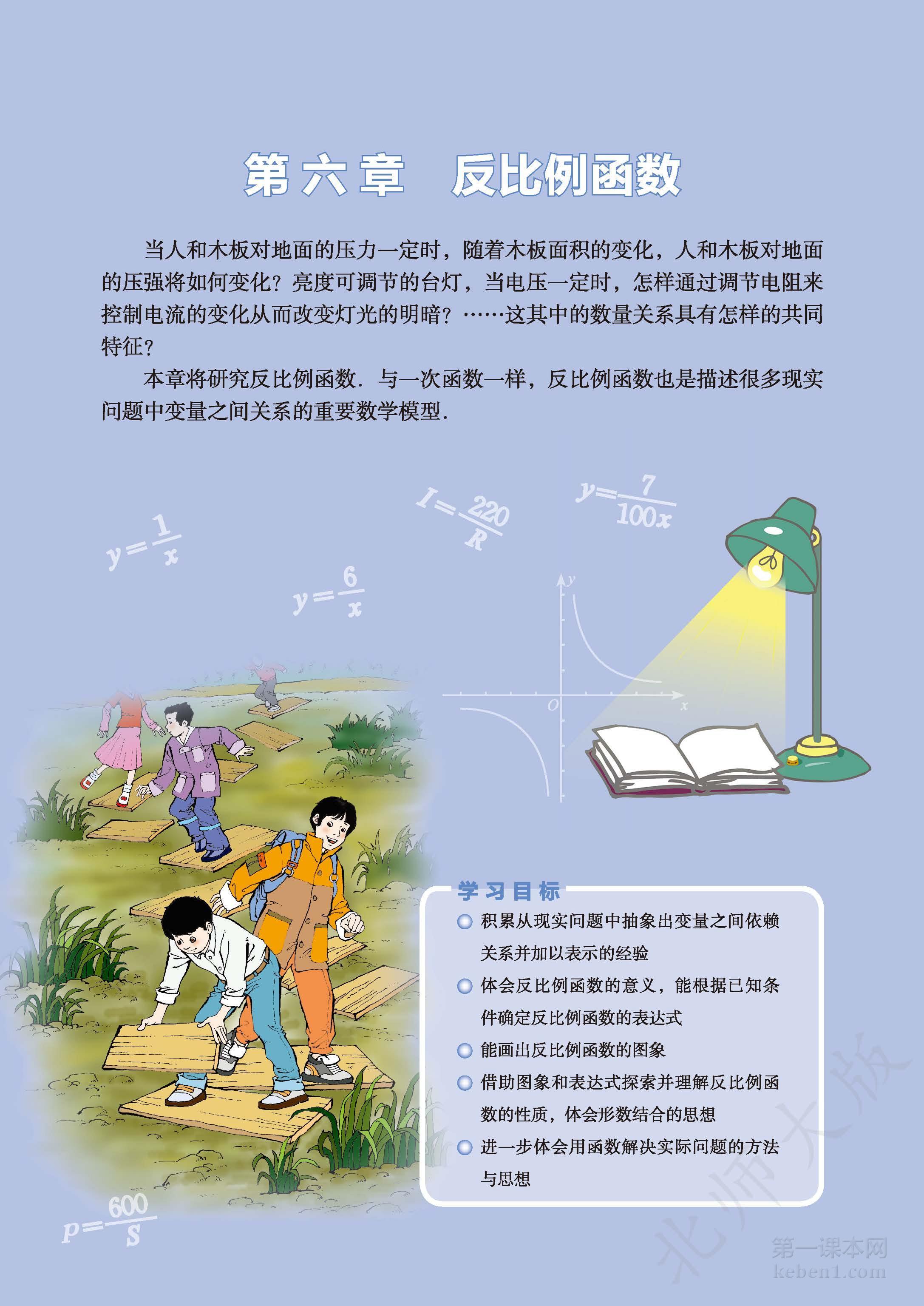 九年级北师大版数学上册电子课本