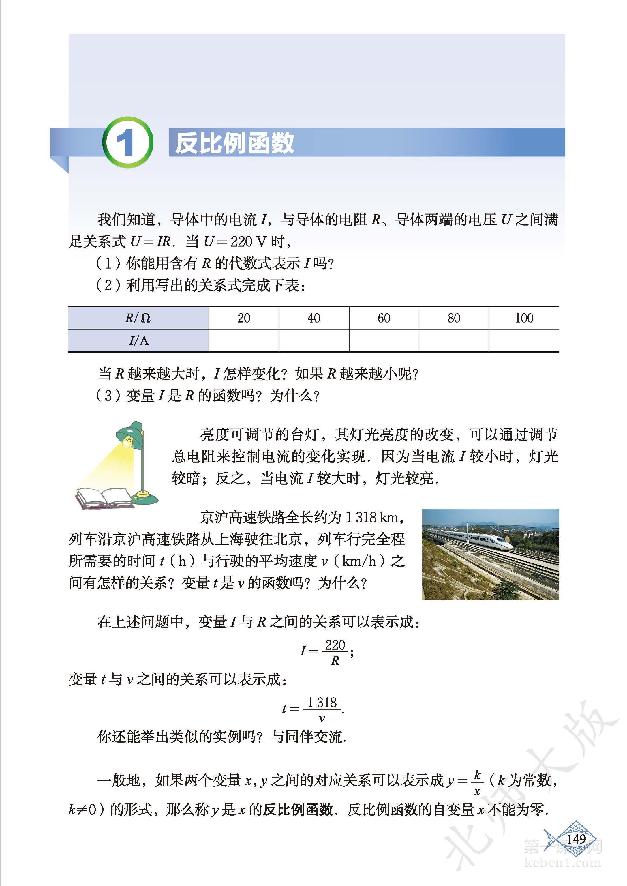 九年级北师大版数学上册电子课本