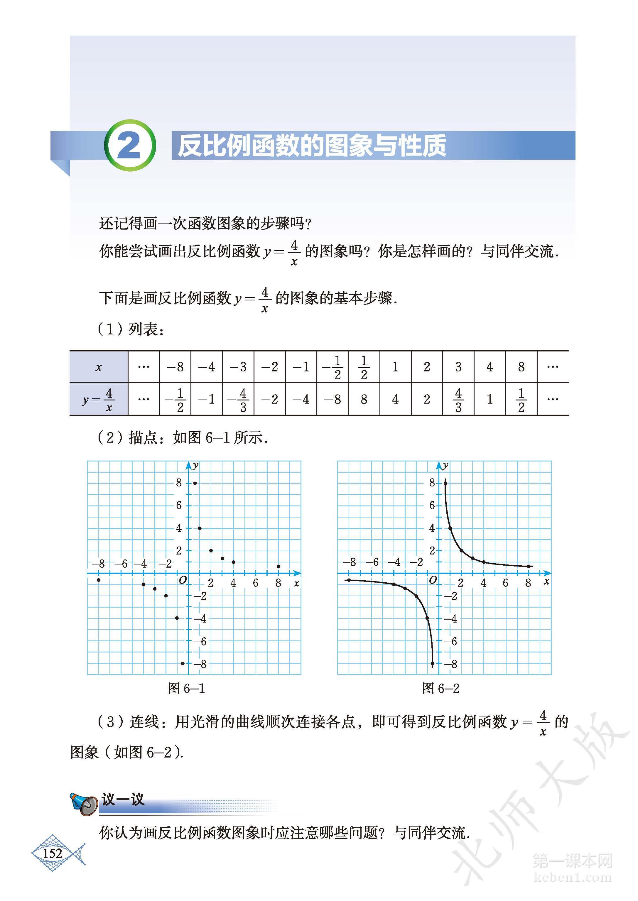 九年级北师大版数学上册电子课本