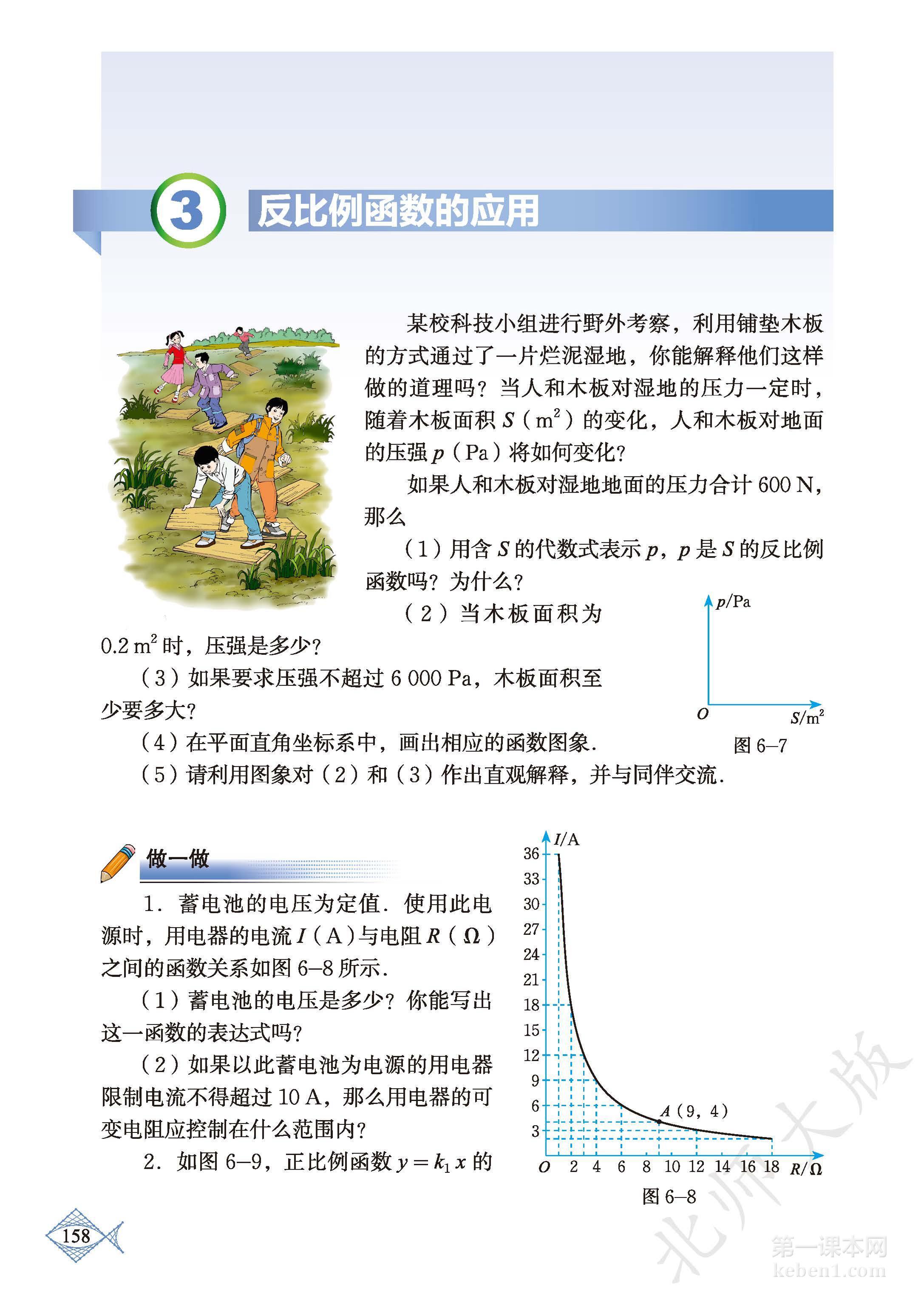 九年级北师大版数学上册电子课本