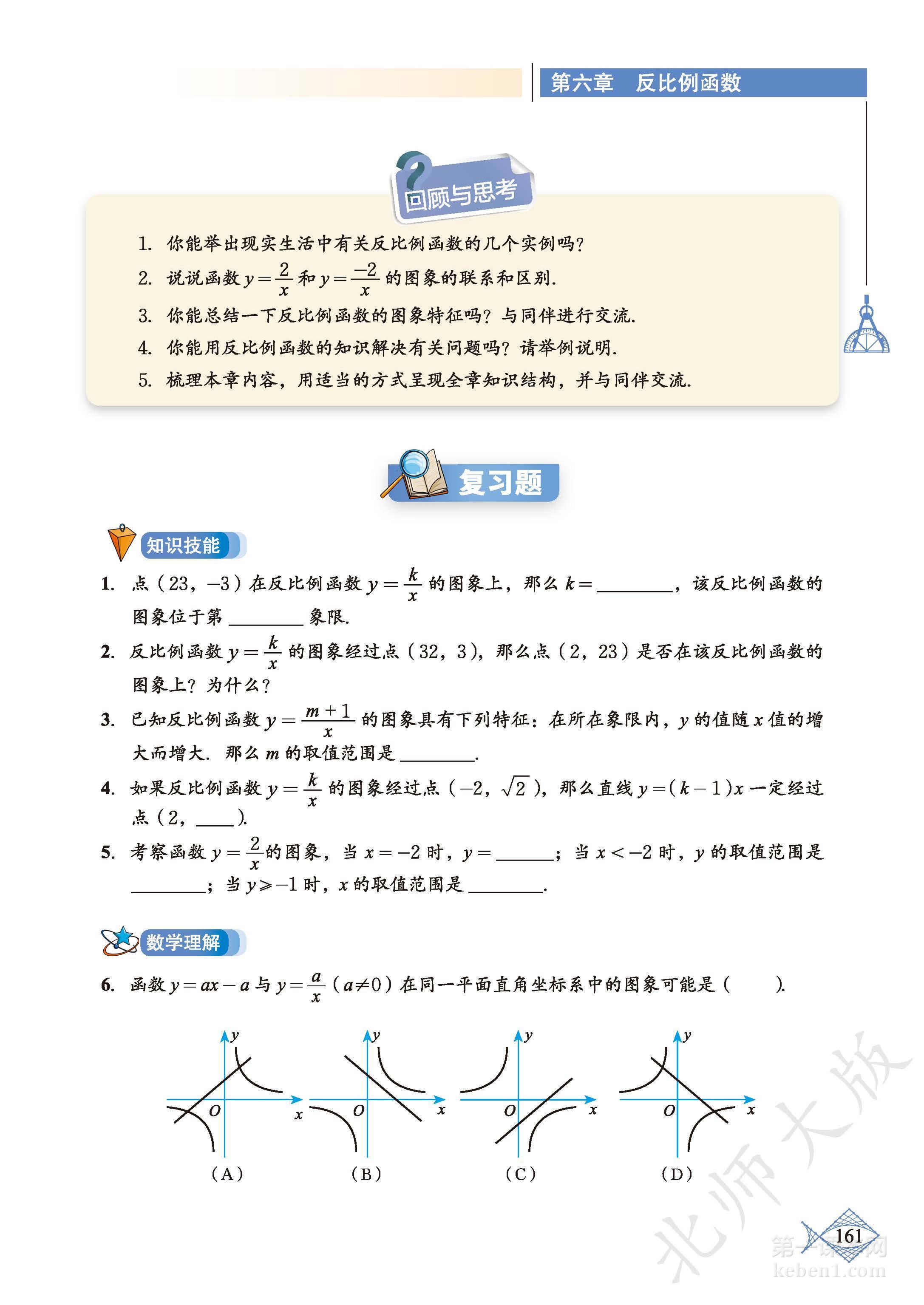 九年级北师大版数学上册电子课本