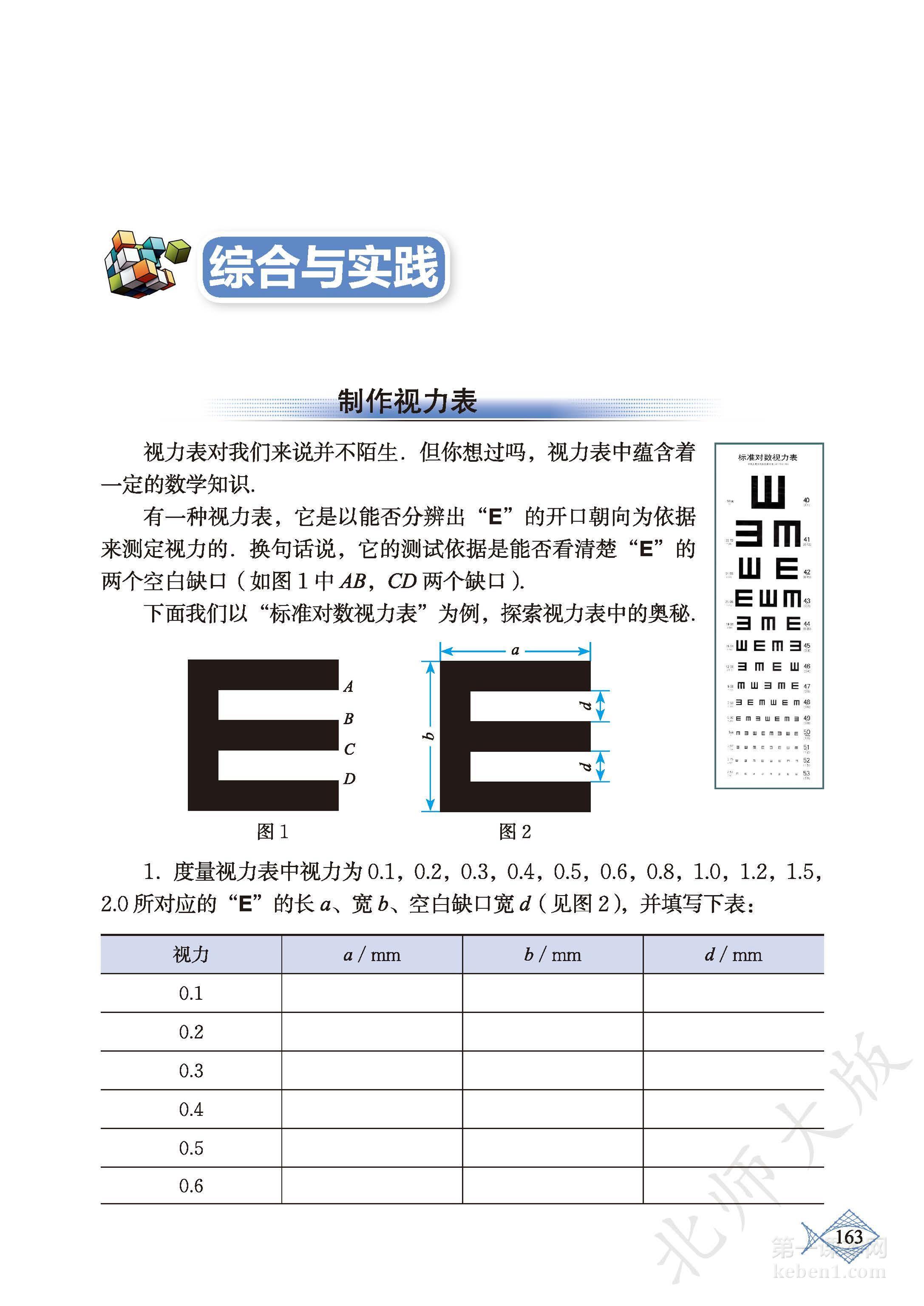 九年级北师大版数学上册电子课本