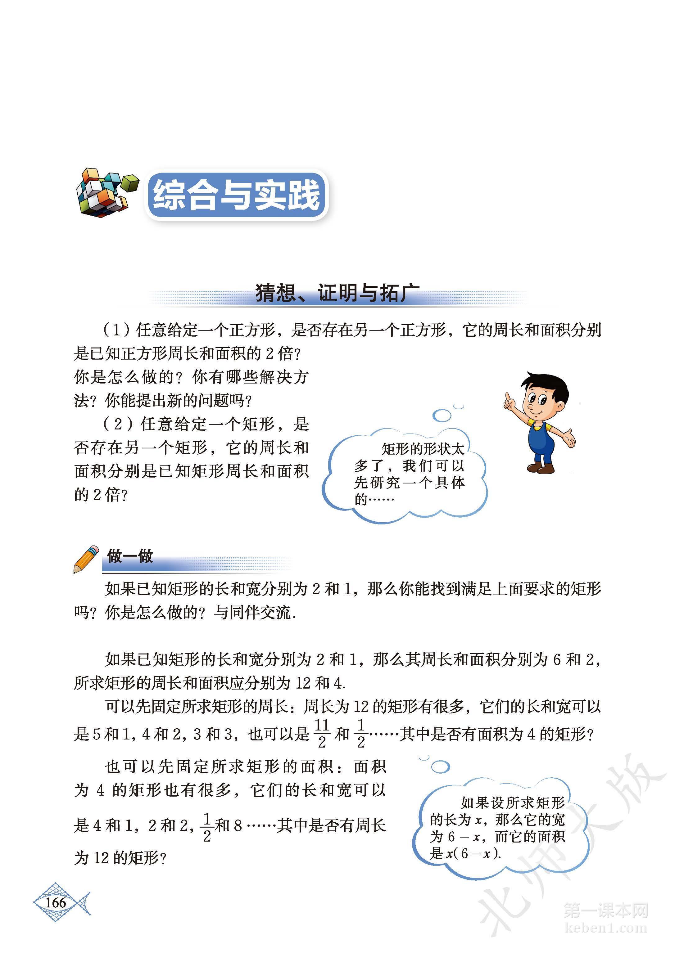 九年级北师大版数学上册电子课本