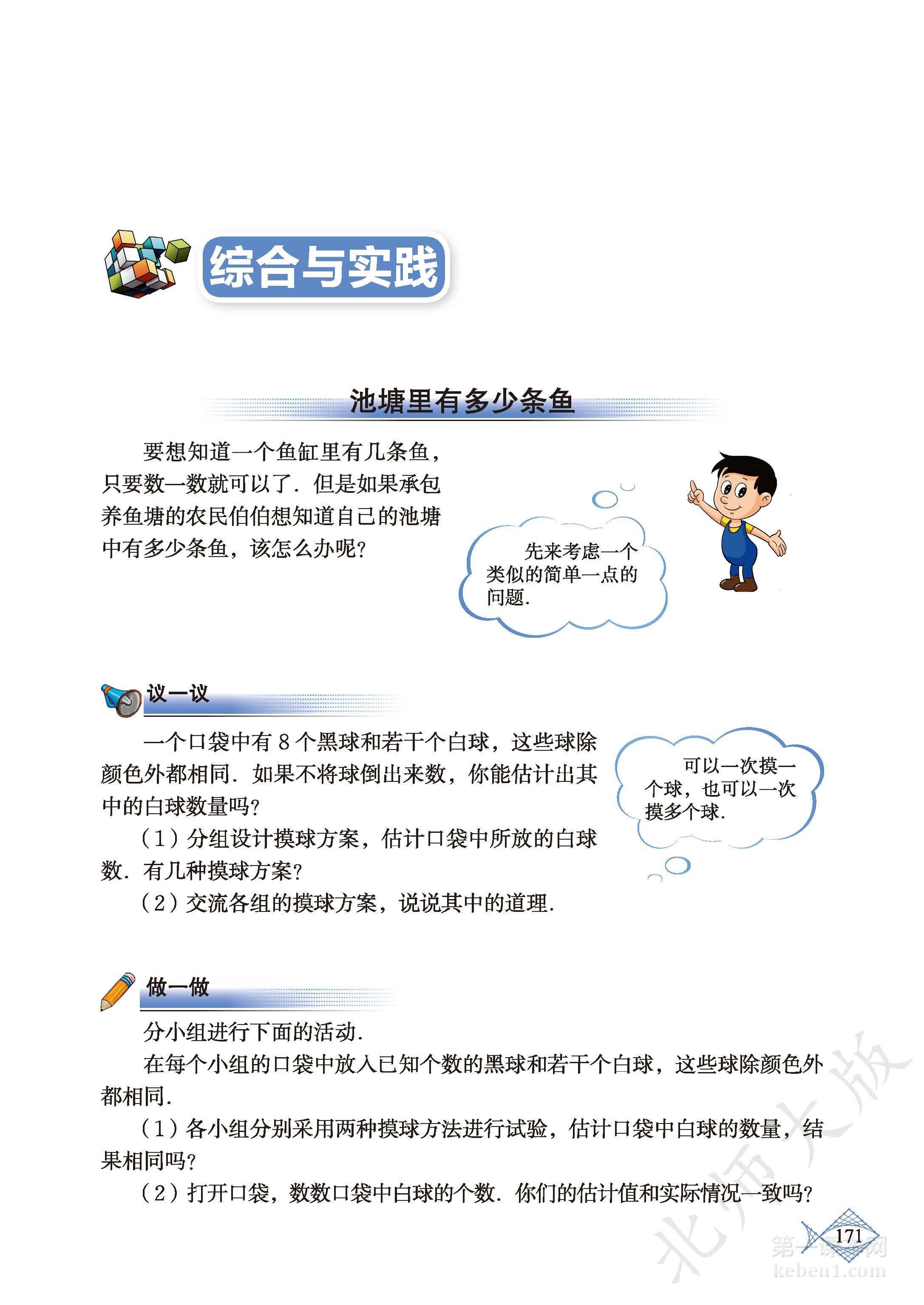 九年级北师大版数学上册电子课本