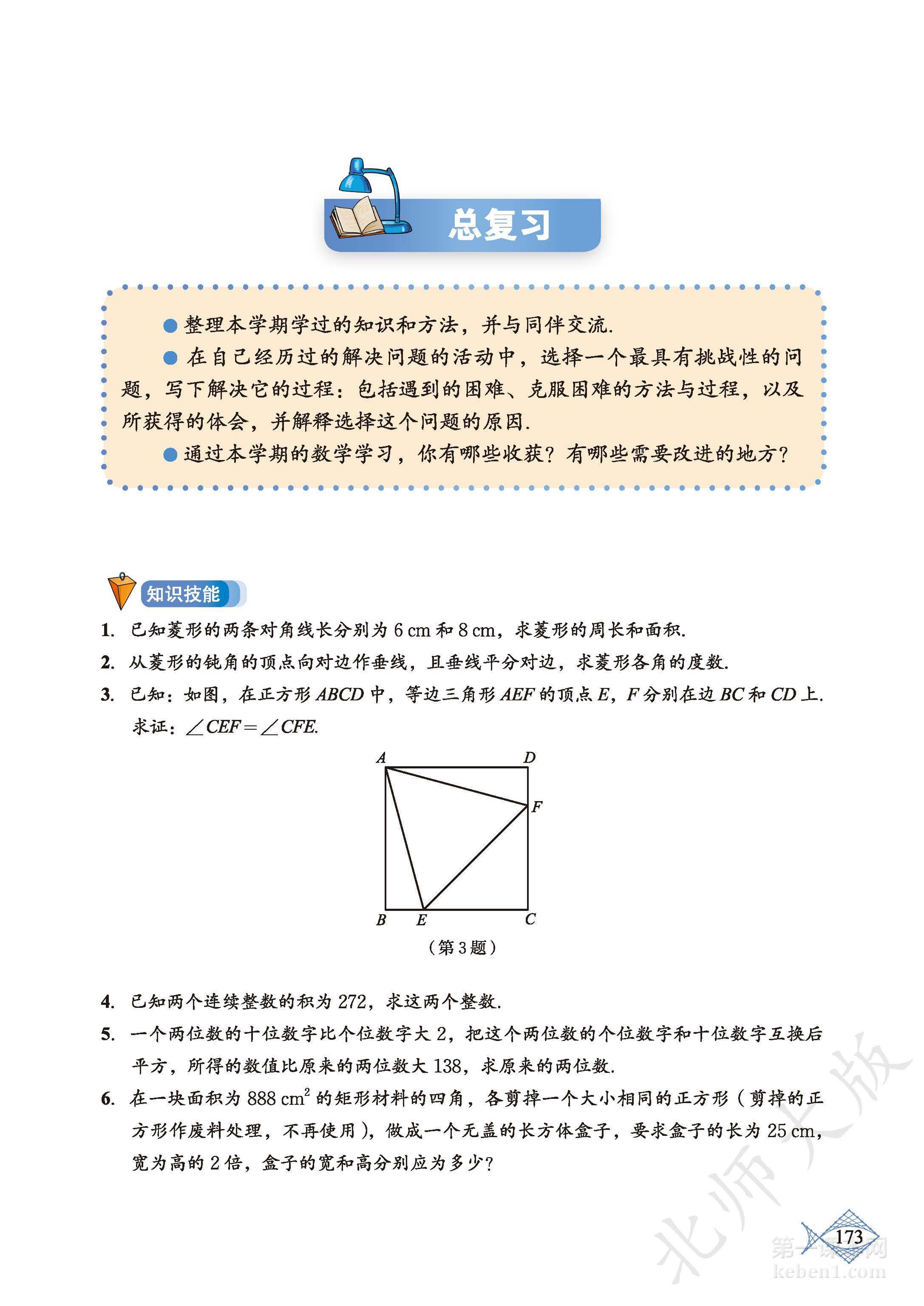 九年级北师大版数学上册电子课本