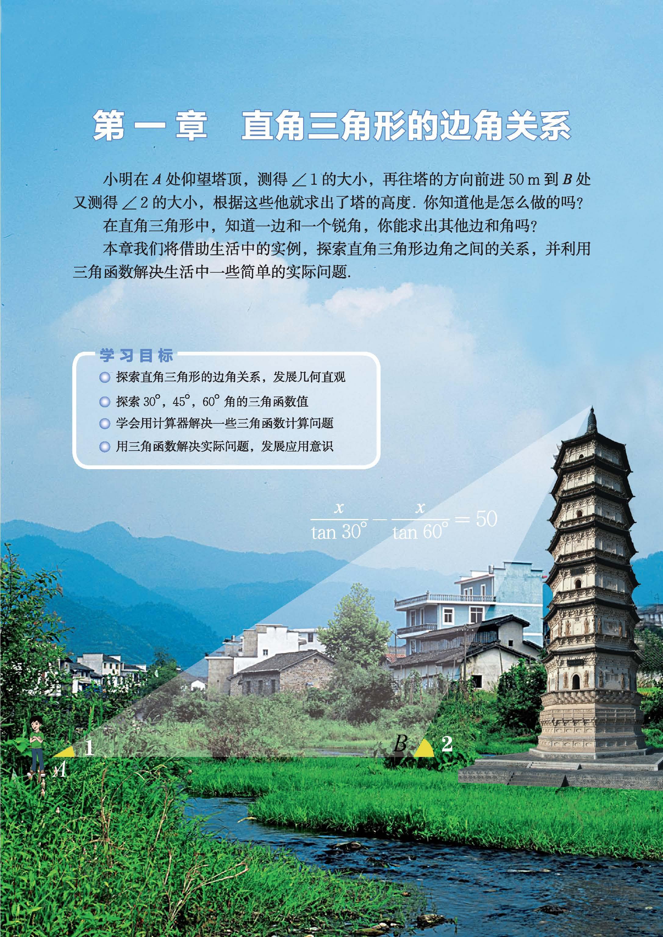 九年级北师大版数学下册电子课本