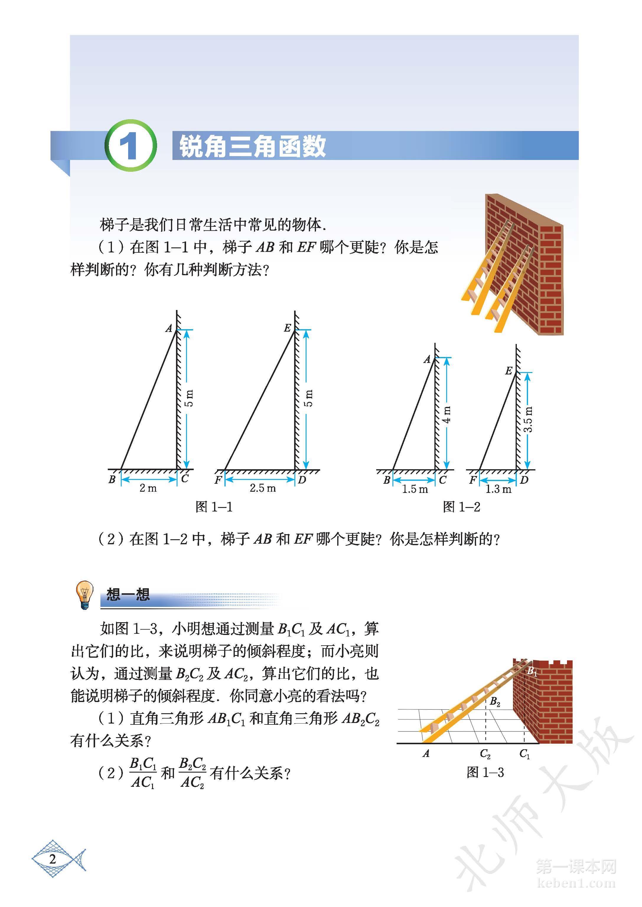 九年级北师大版数学下册电子课本