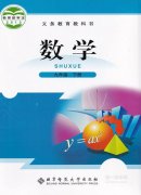 九年级数学下册(北师大版)电子课本