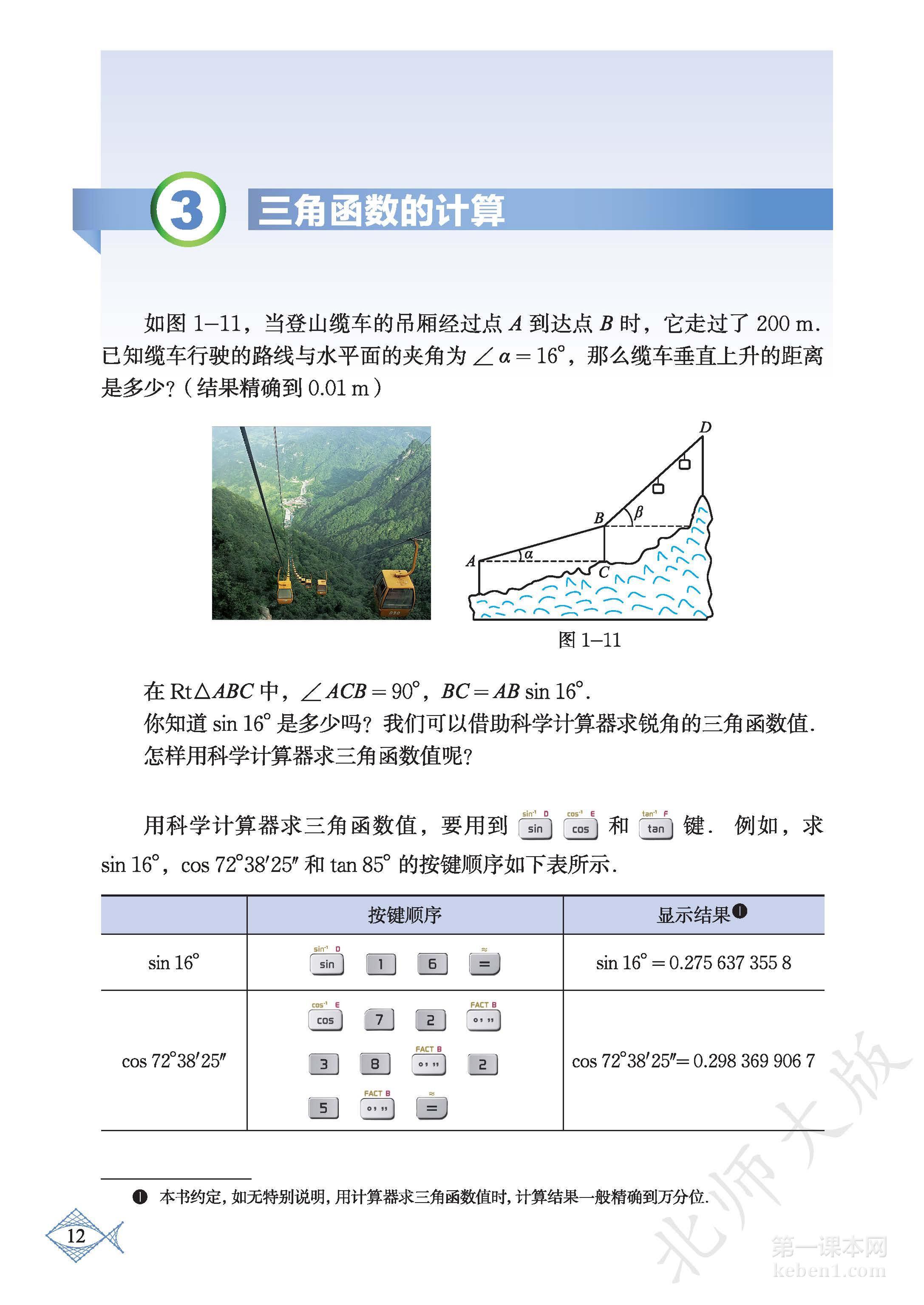 九年级北师大版数学下册电子课本