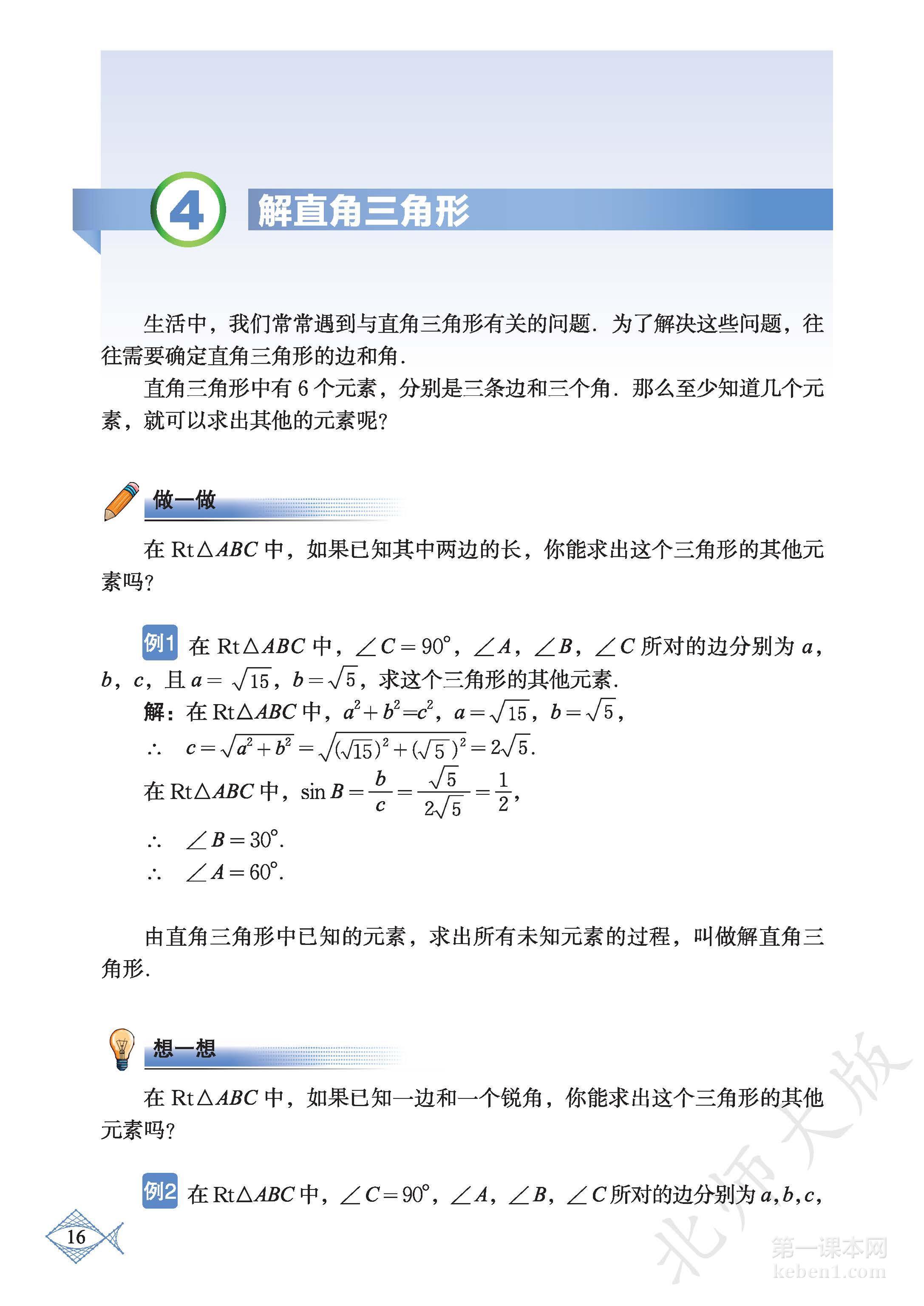 九年级北师大版数学下册电子课本