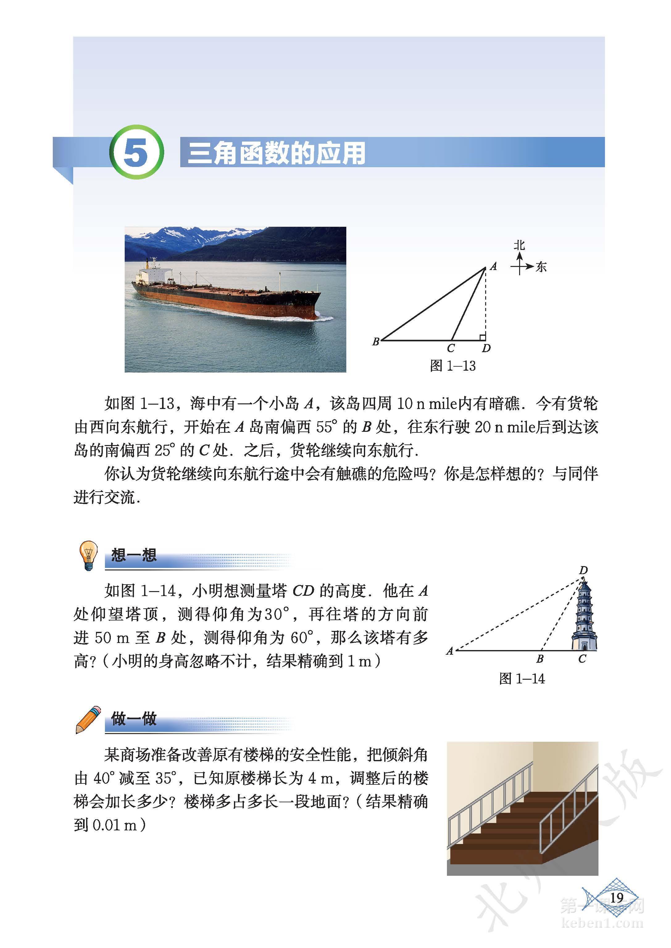 九年级北师大版数学下册电子课本