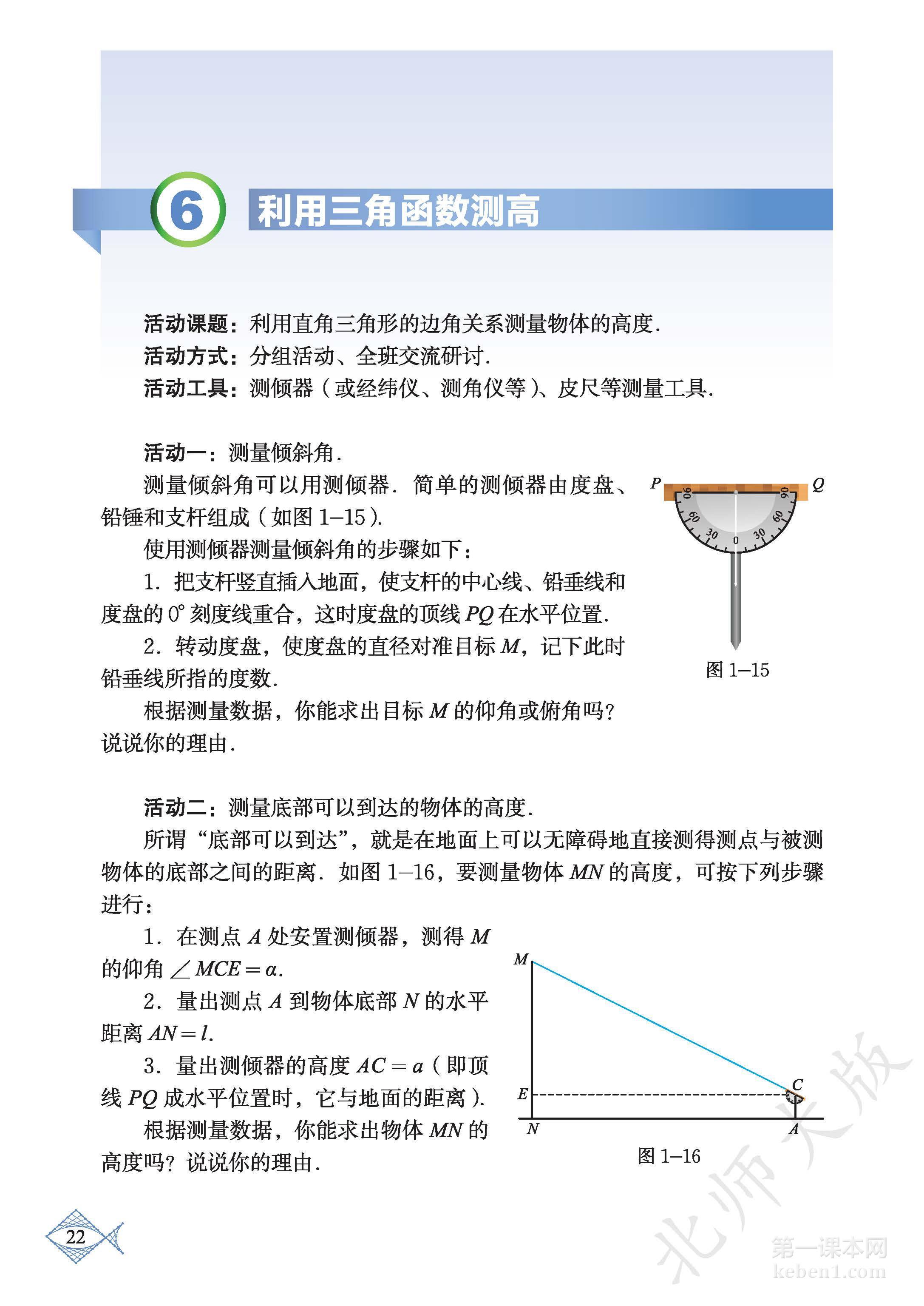九年级北师大版数学下册电子课本