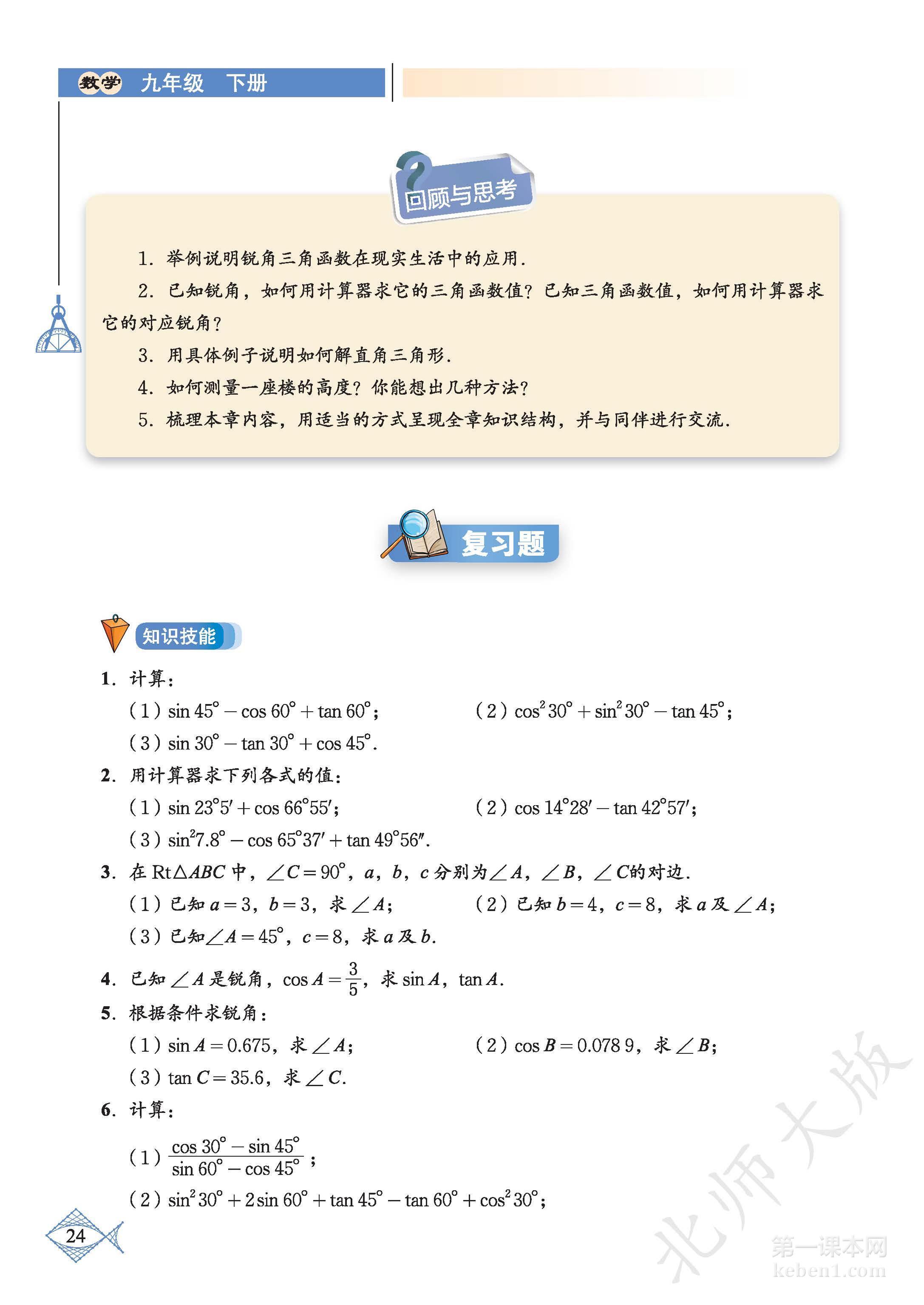 九年级北师大版数学下册电子课本