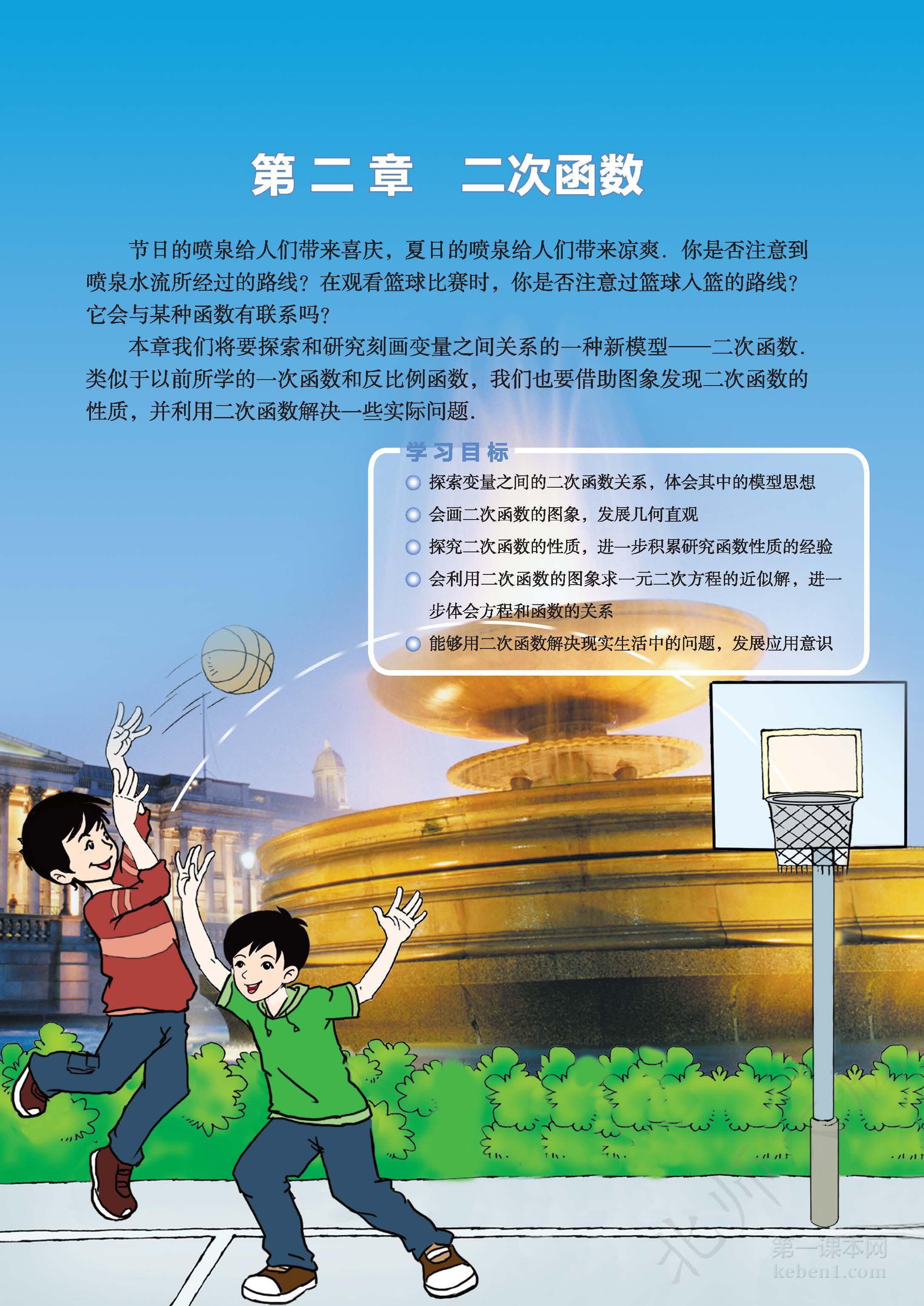 九年级北师大版数学下册电子课本