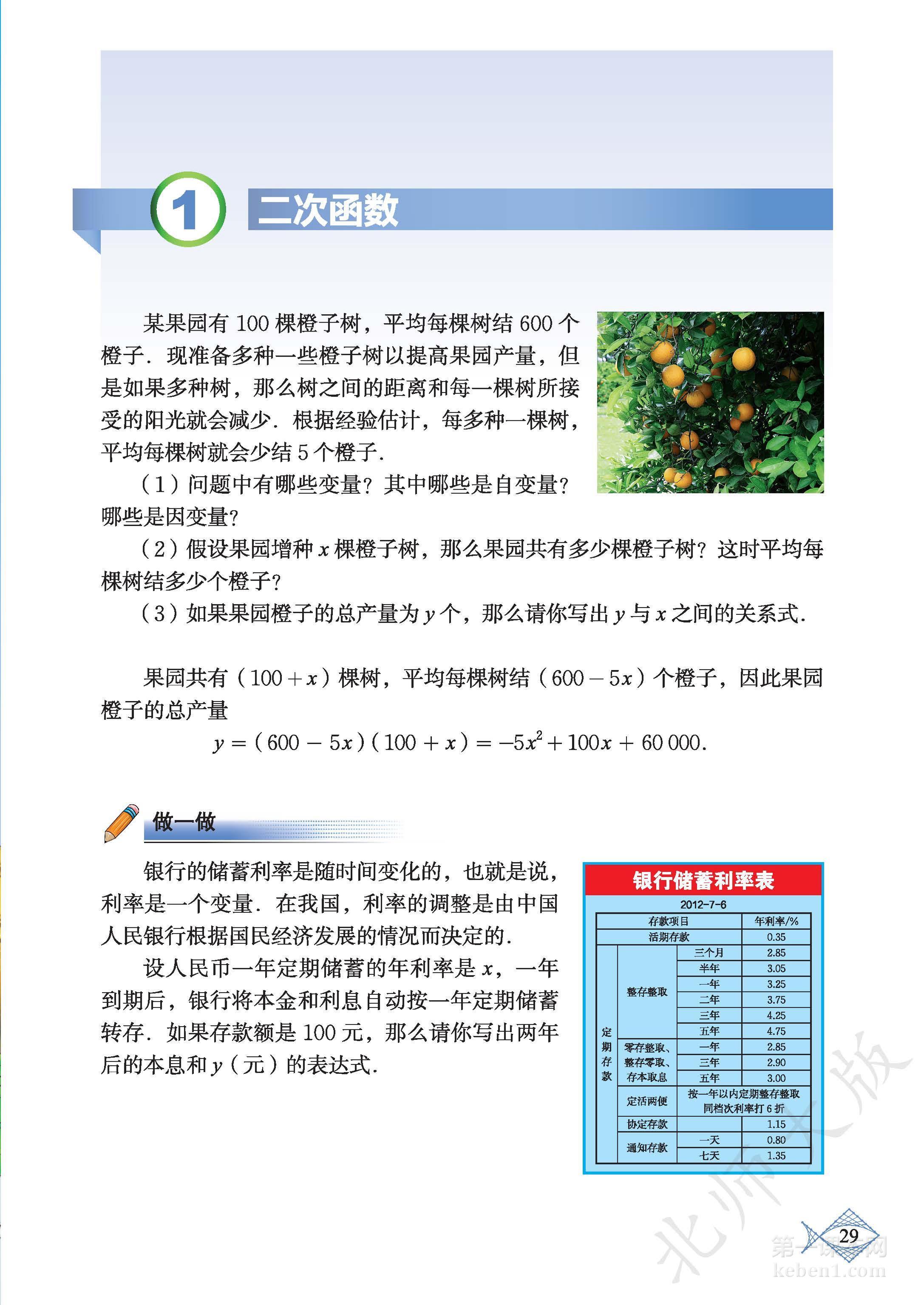 九年级北师大版数学下册电子课本