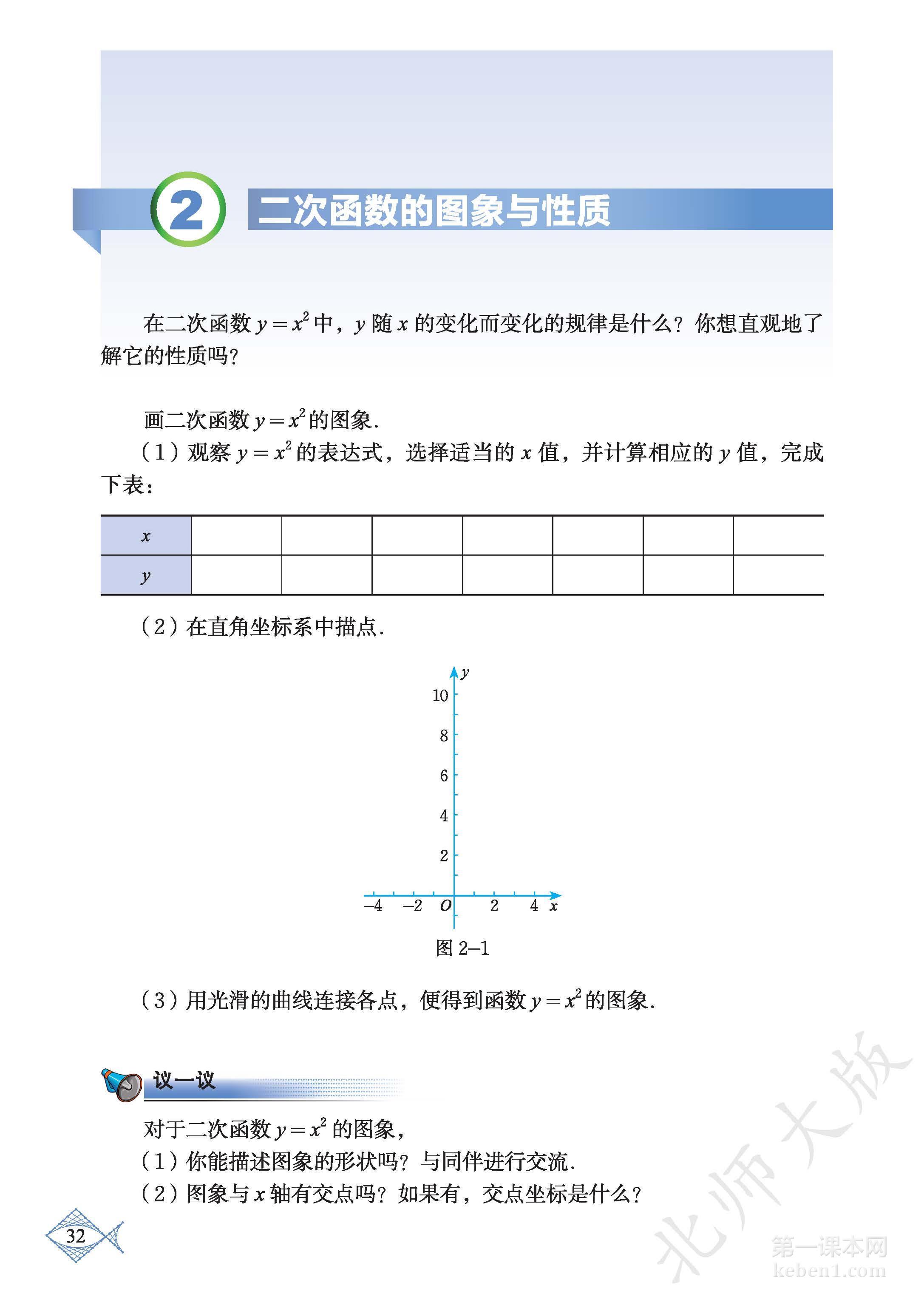 九年级北师大版数学下册电子课本
